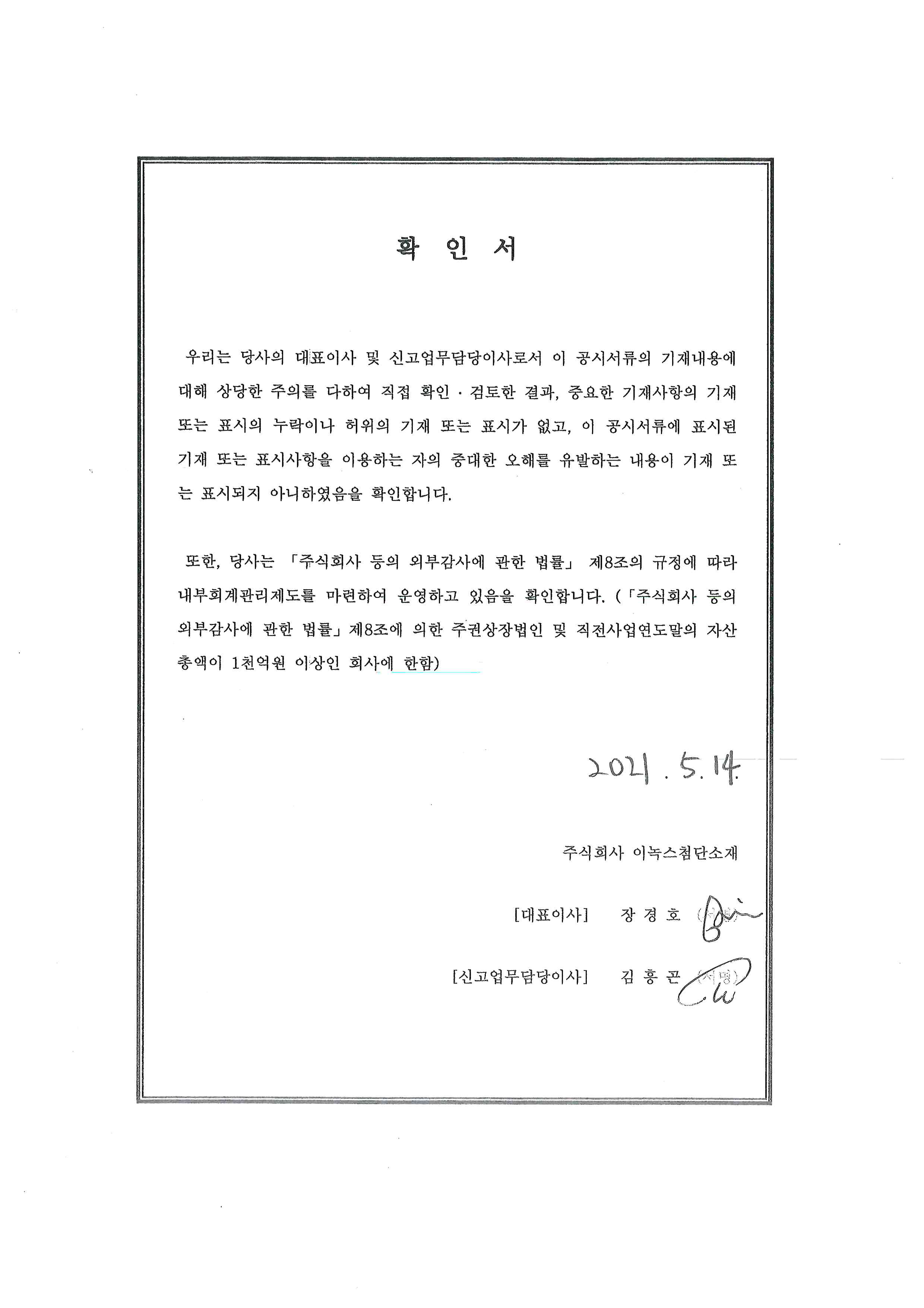 이녹스첨단소재] 분기보고서(일반법인)