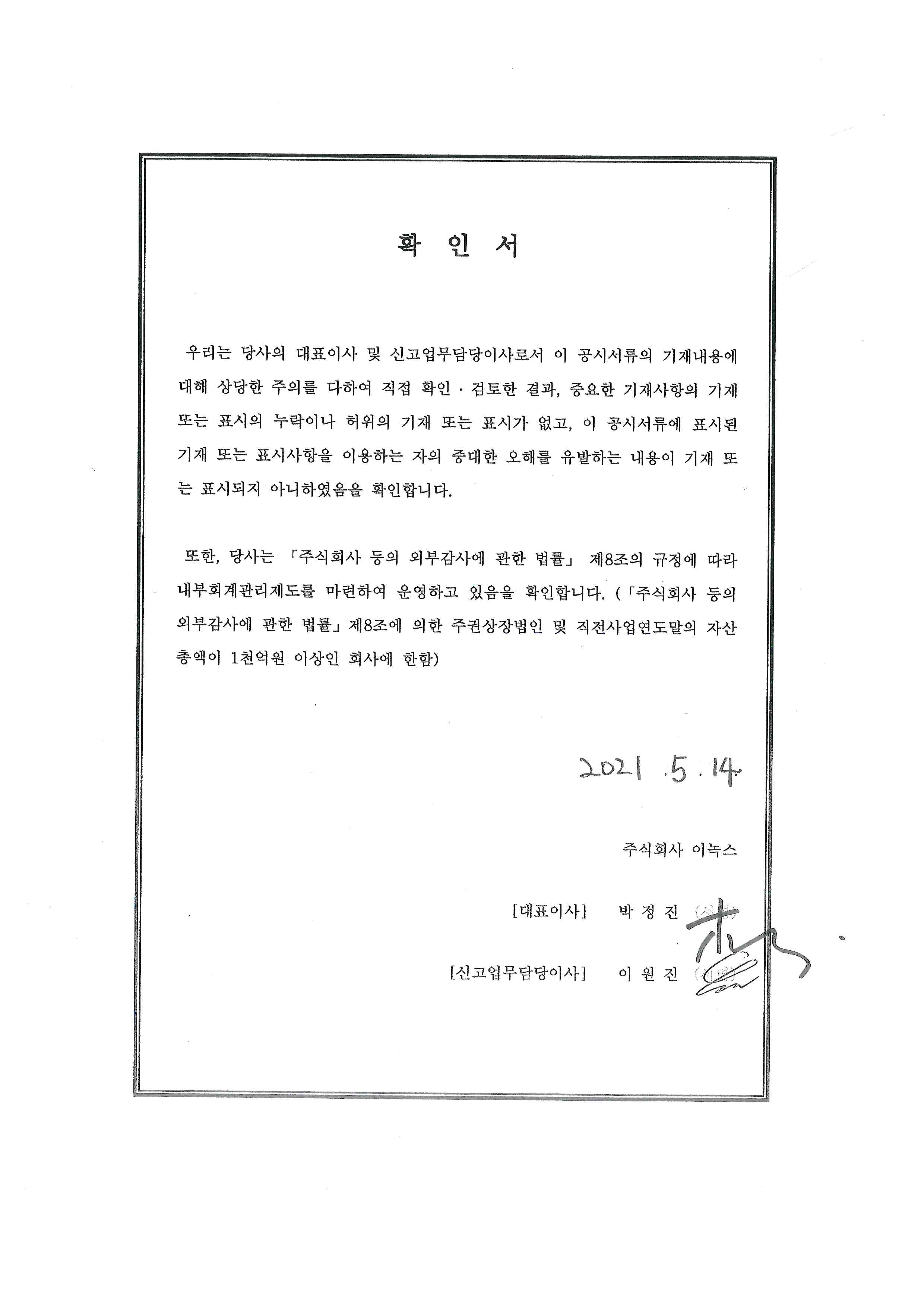 이미지: 지주사 대표이사 확인서명