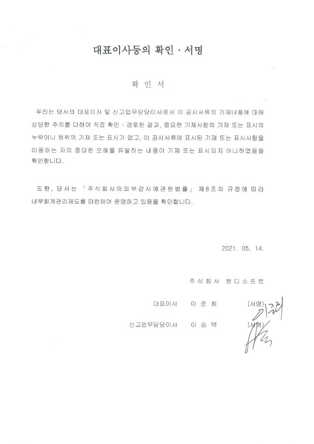 이미지: 대표이사 확인, 서명