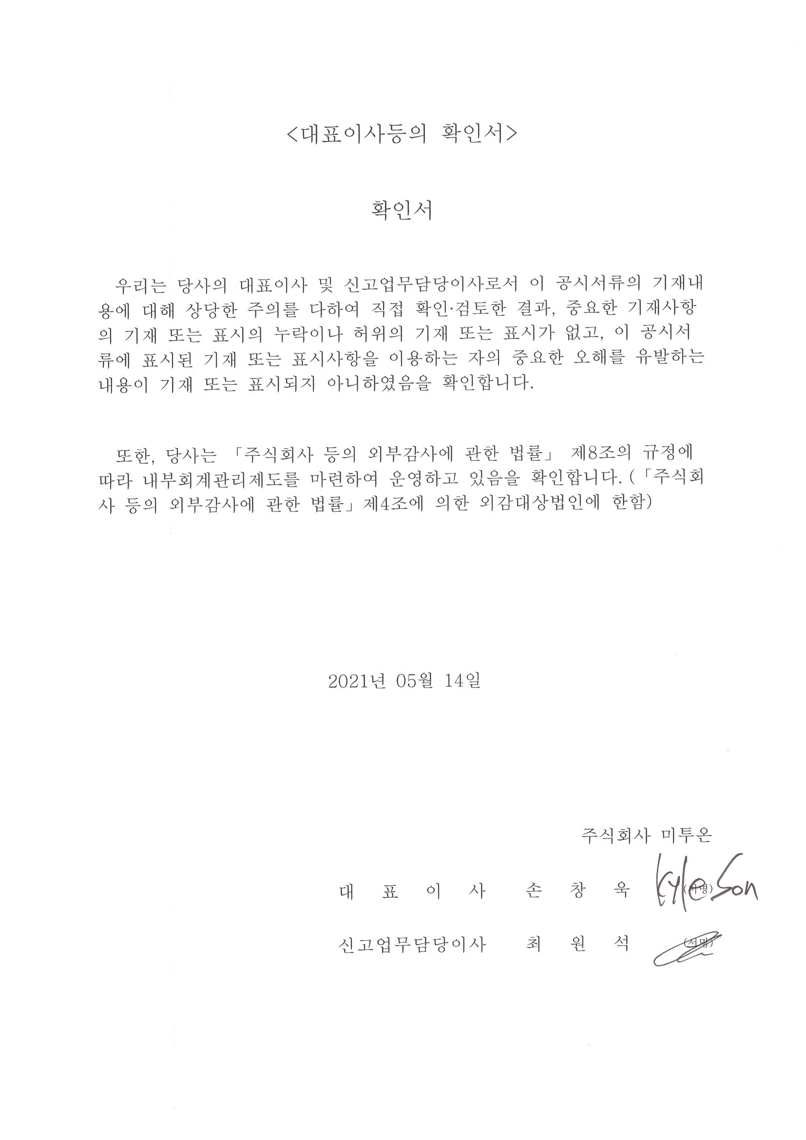 미투온] 분기보고서(일반법인)