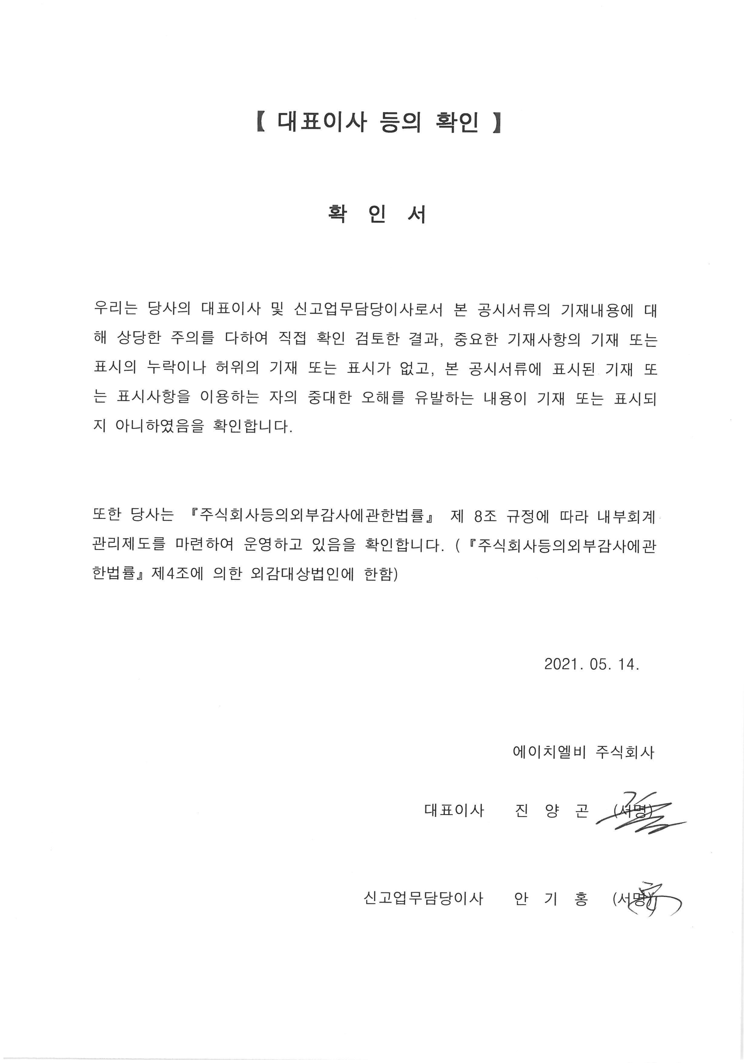 이미지: 대표이사 등의 확인