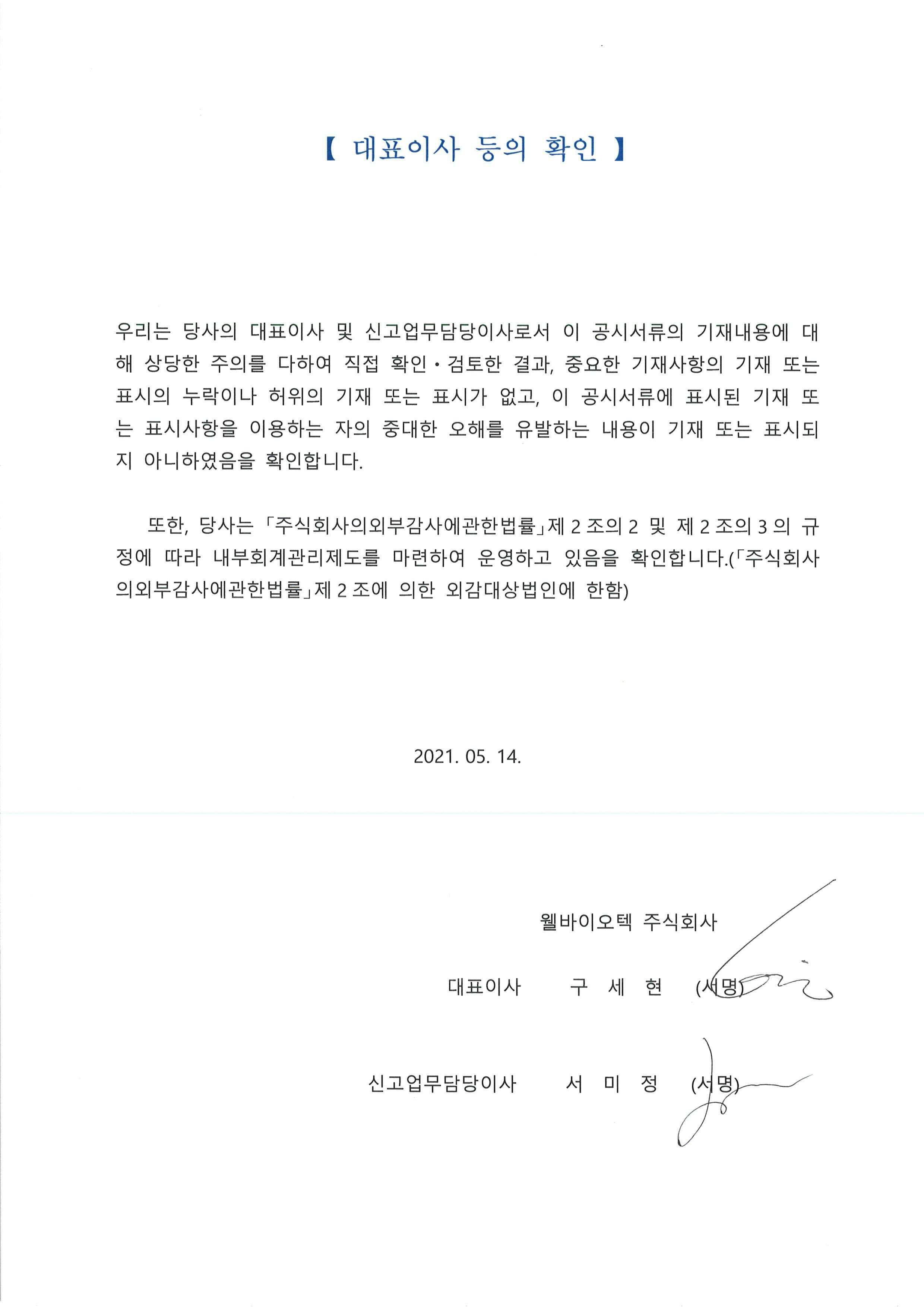 웰바이오텍] 분기보고서(일반법인)