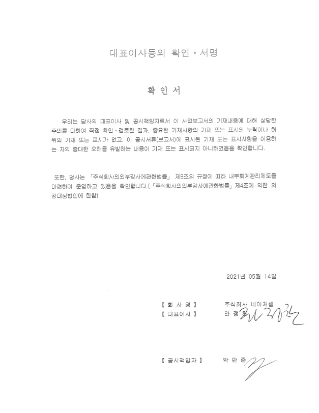 이미지: 대표이사등의 확인서명