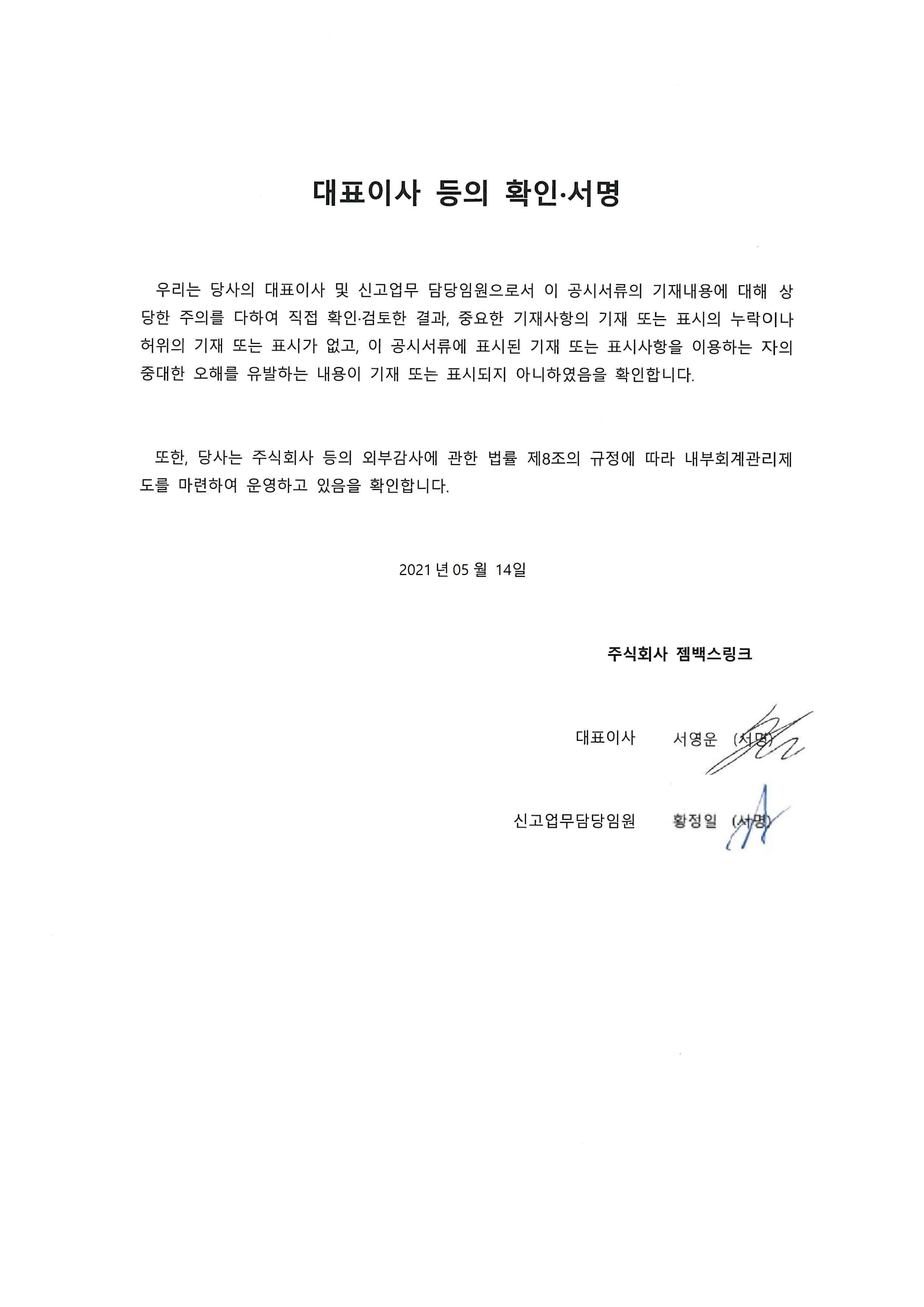 이미지: 대표이사등의 확인서명
