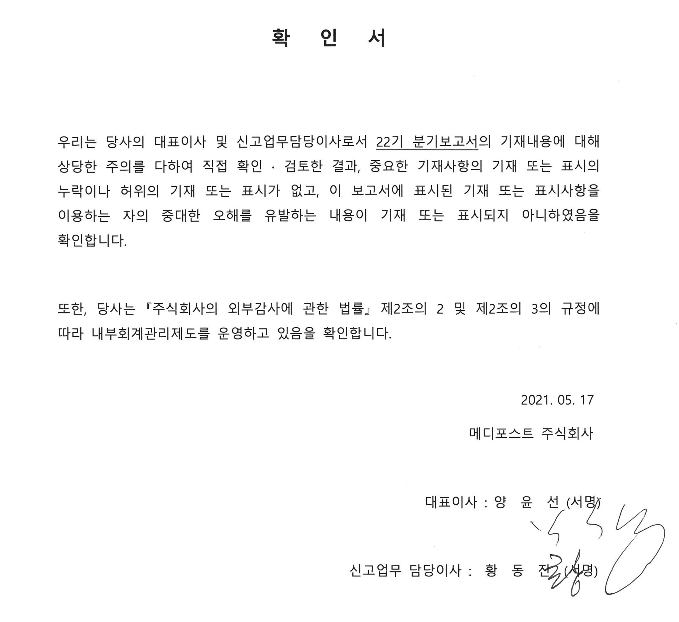 메디포스트] 분기보고서(일반법인)