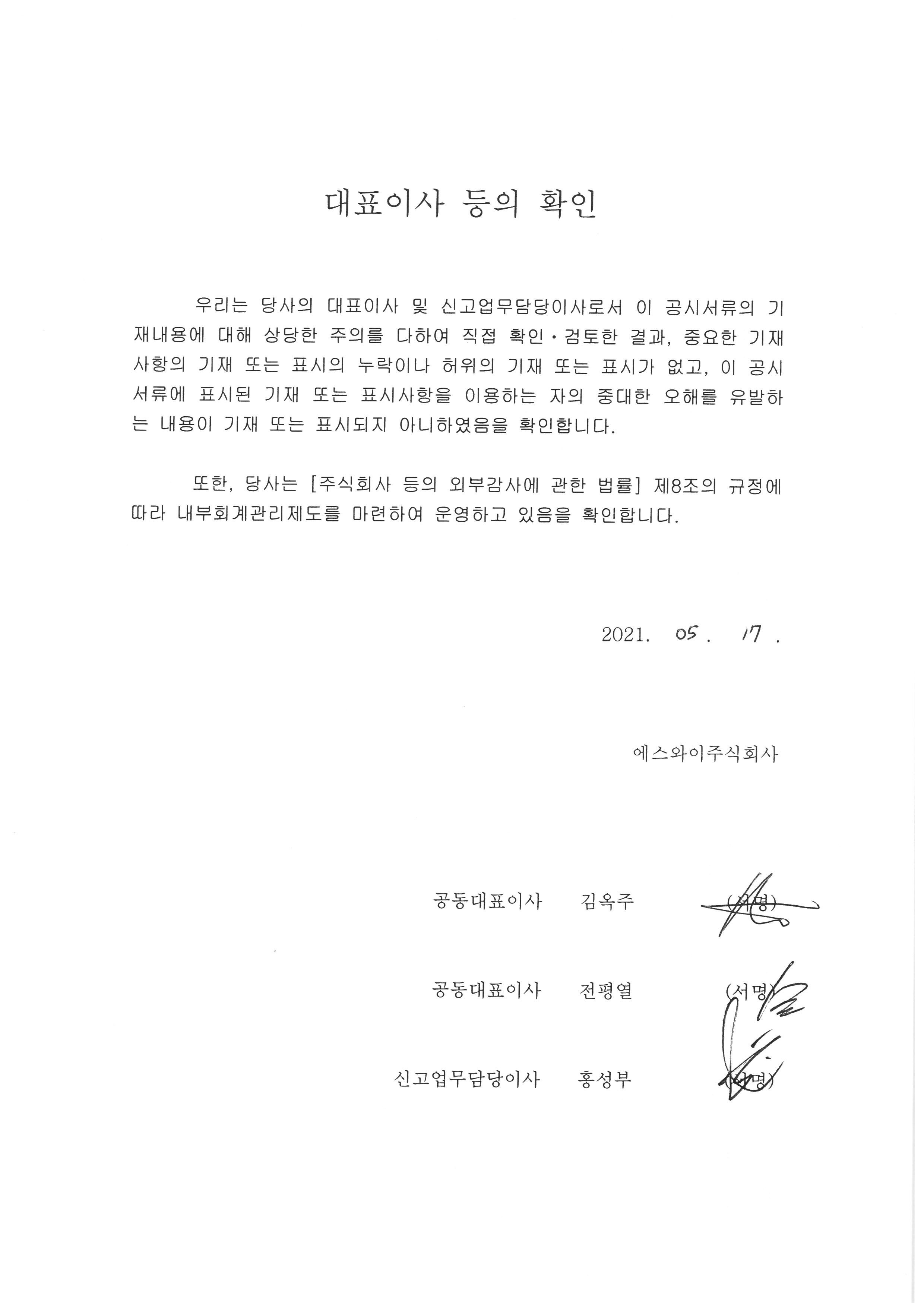 이미지: 대표이사 등의 확인