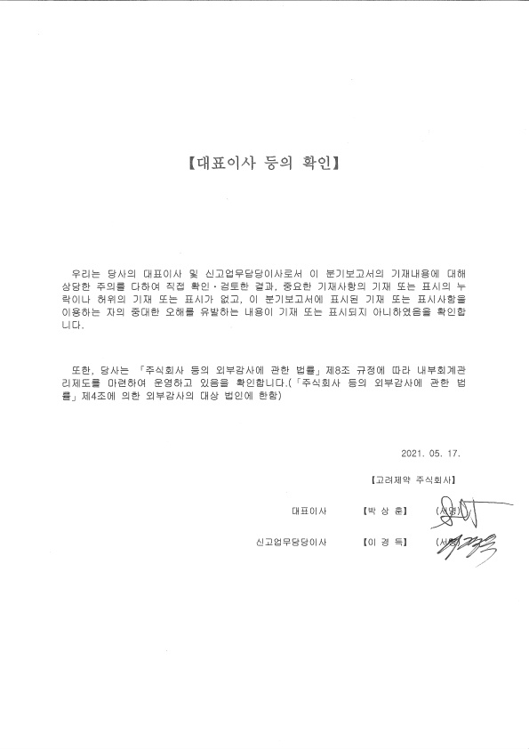 이미지: 대표이사 등의 확인
