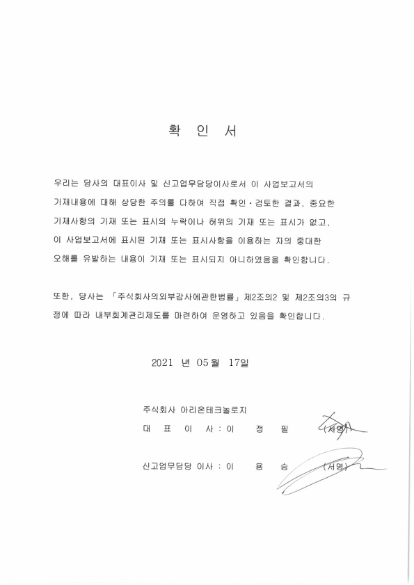 이미지: 대표이사 등의 확인서