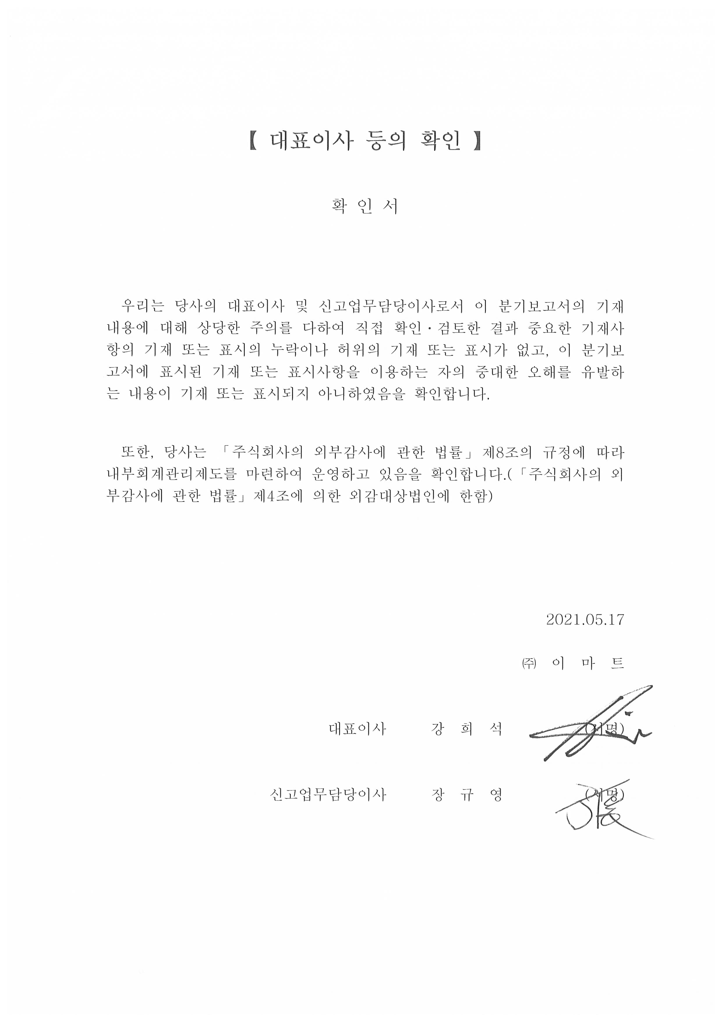 이미지: 대표이사 등의 확인