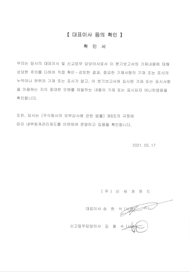 이미지: 대표이사 등의 확인
