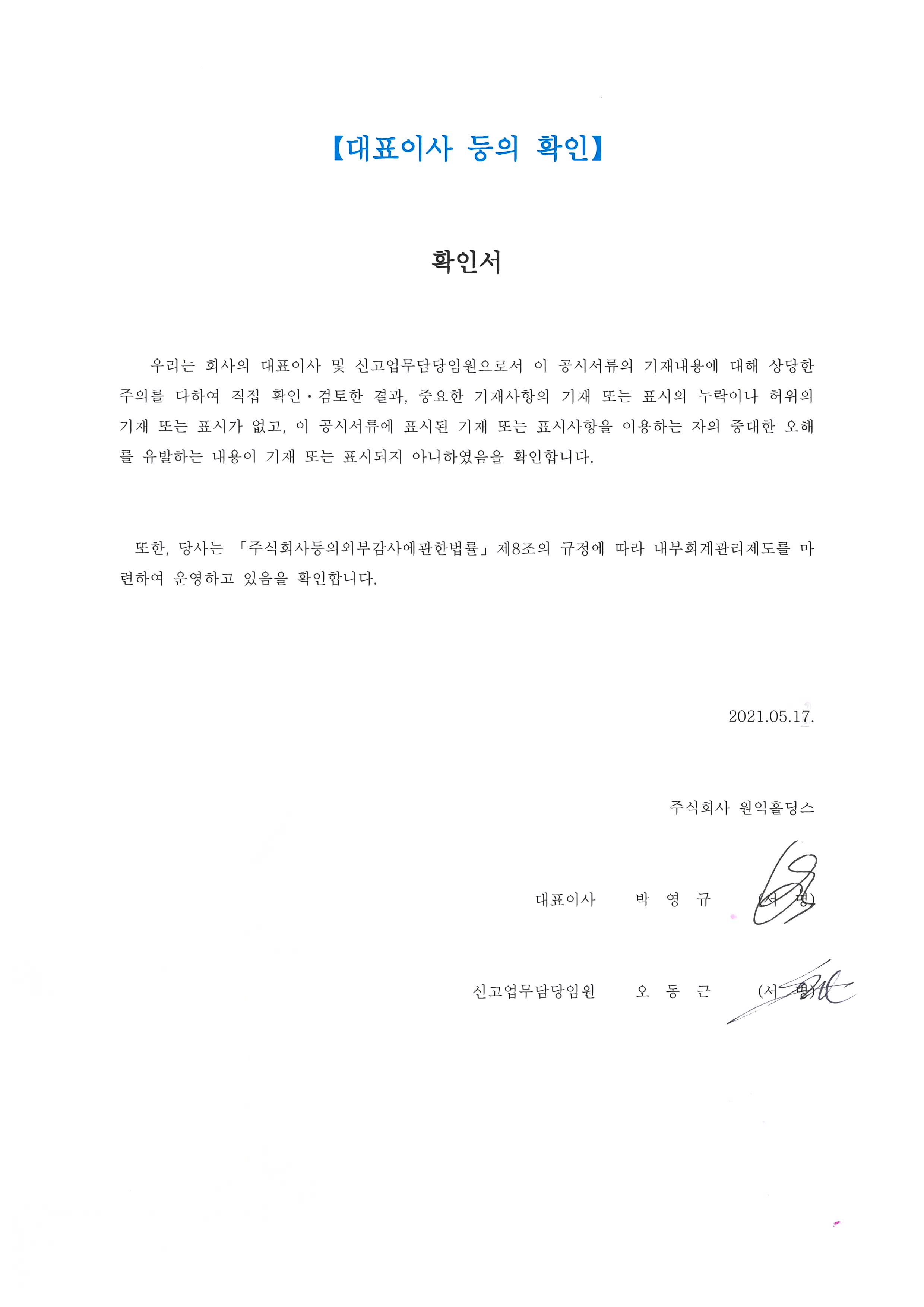 이미지: 2021년1분기_대표이사 등의 확인(20210517)