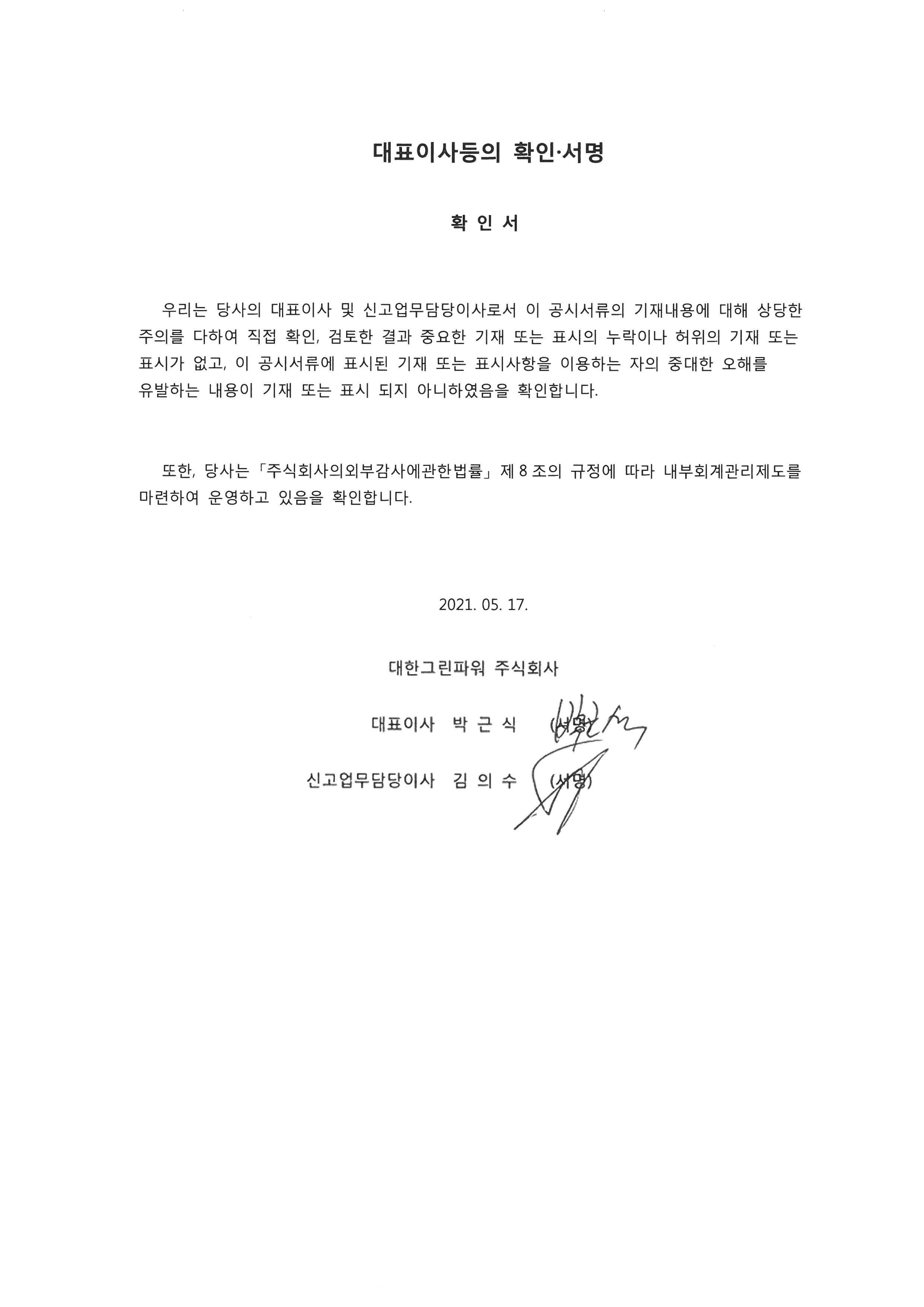 이미지: 대표이사등의 확인서