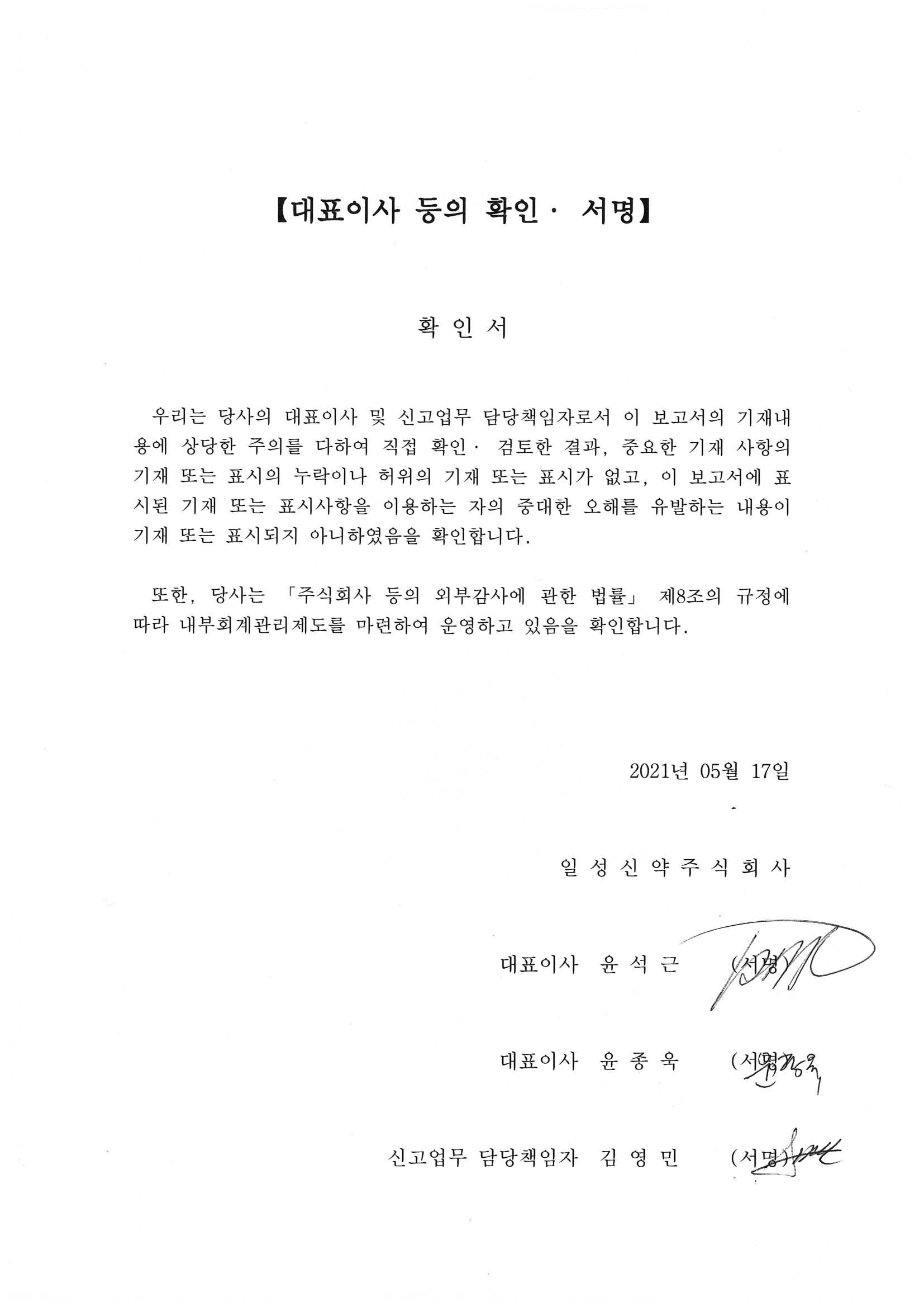 일성아이에스] 분기보고서(일반법인)