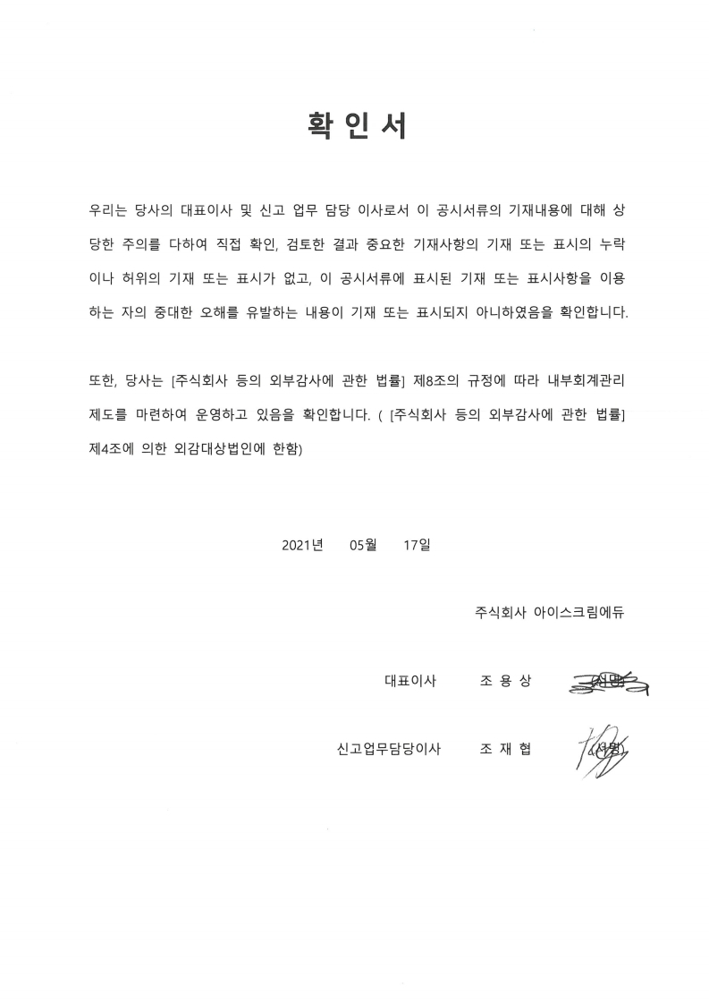 이미지: 대표이사 등의 확인