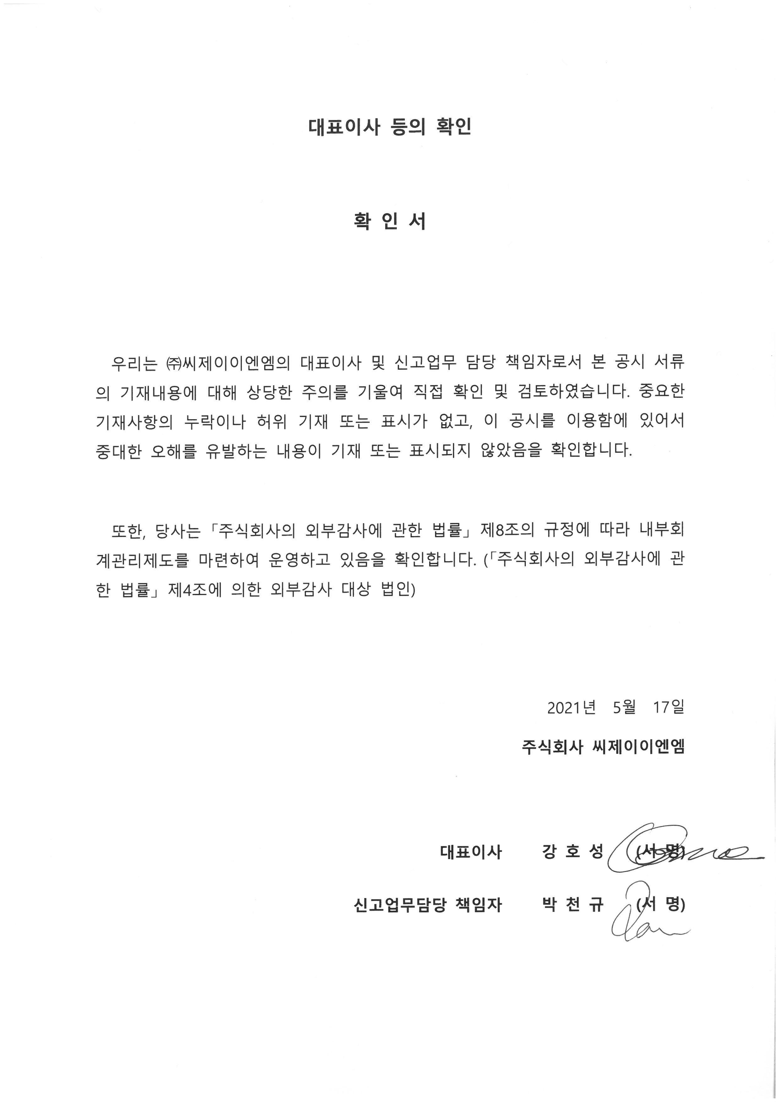 이미지: 대표이사 등의 확인