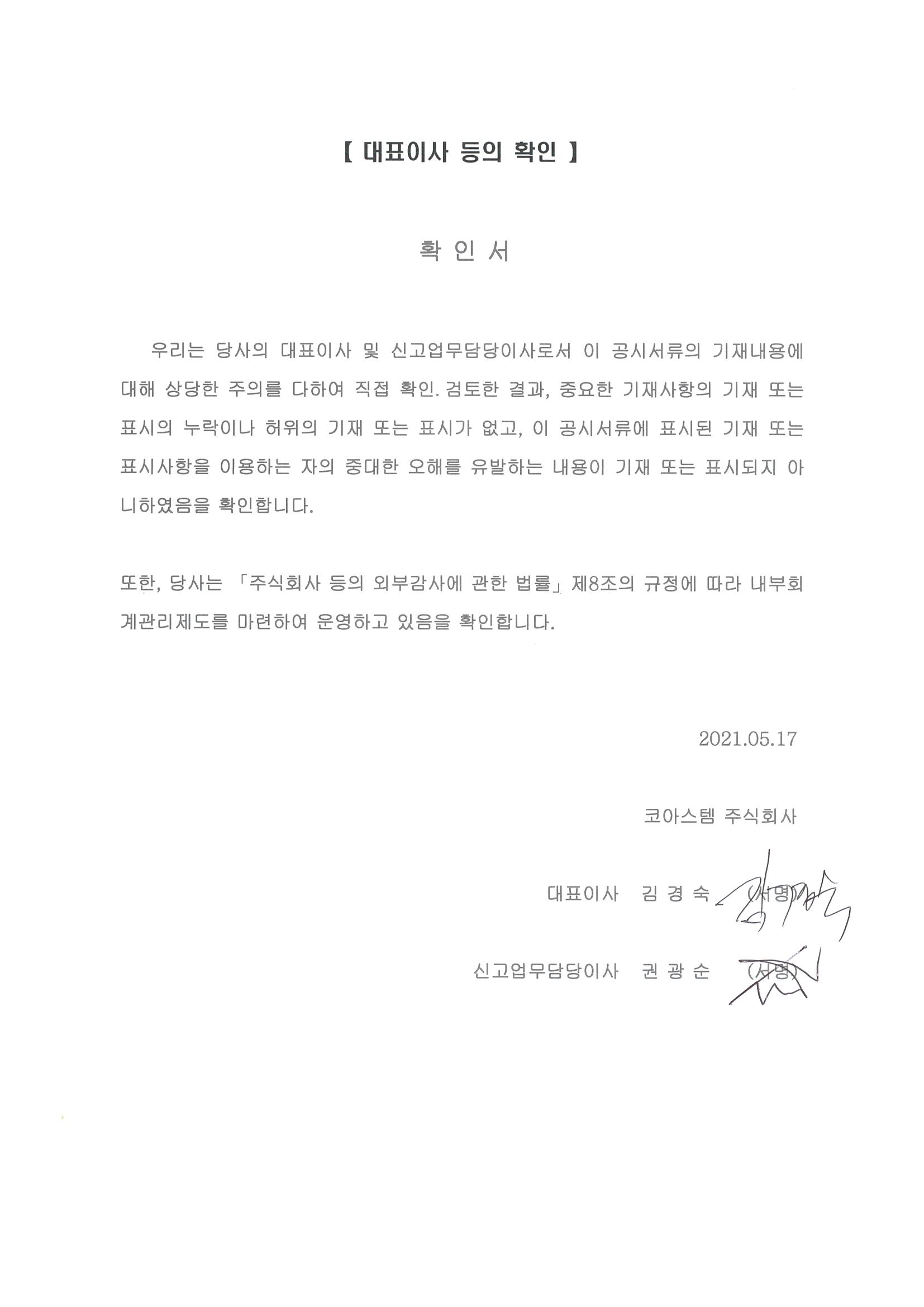 코아스템켐온] 분기보고서(일반법인)