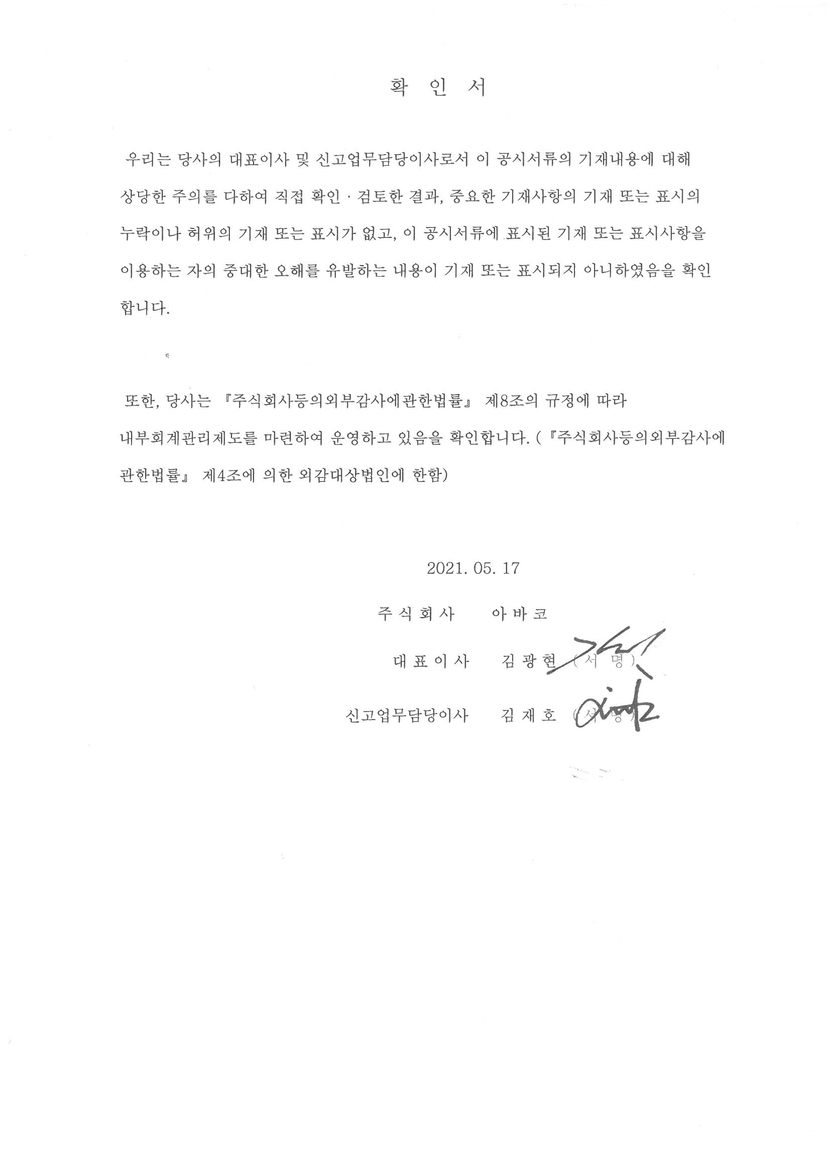 이미지: 20210517_대표이사등의확인