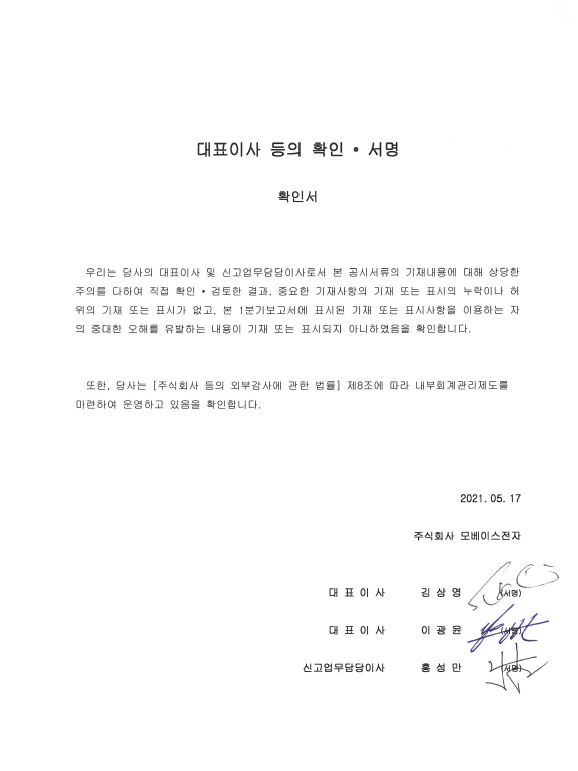 이미지: 대표이사 등의 확인, 서명_(정정)