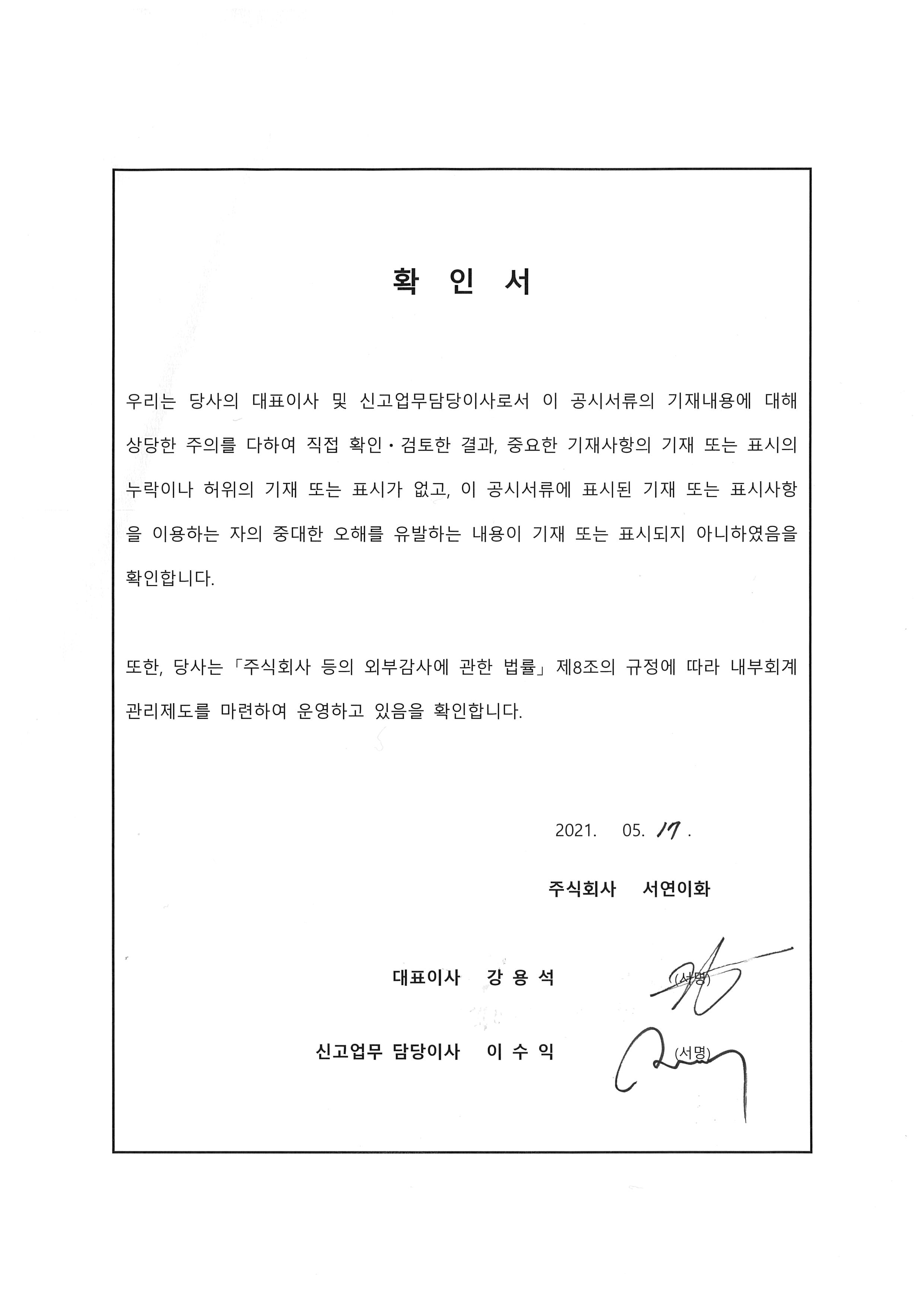 서연이화] 분기보고서(일반법인)