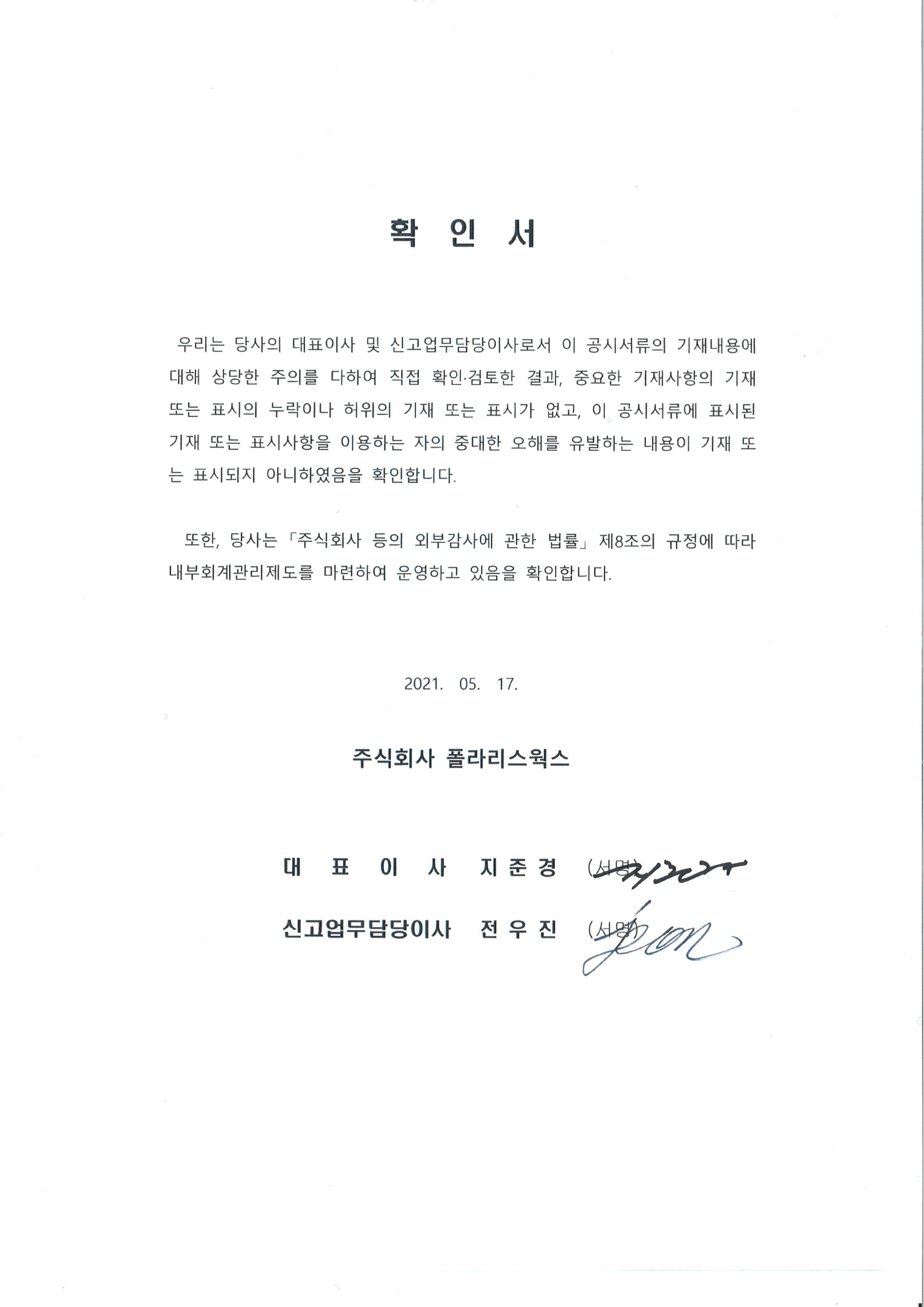 이미지: 210517 대표이사등의 확인