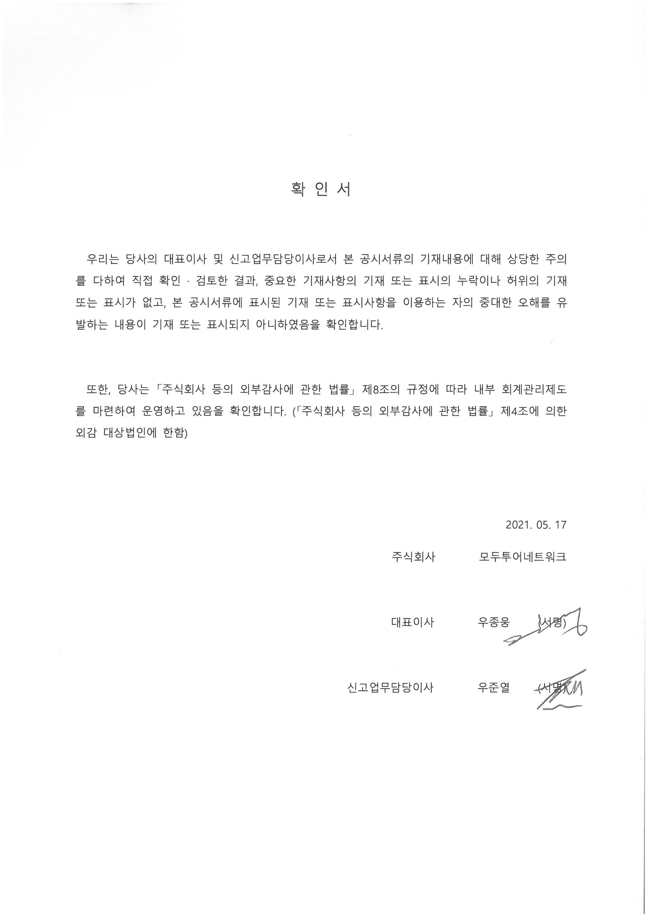 이미지: 대표이사등의 확인서