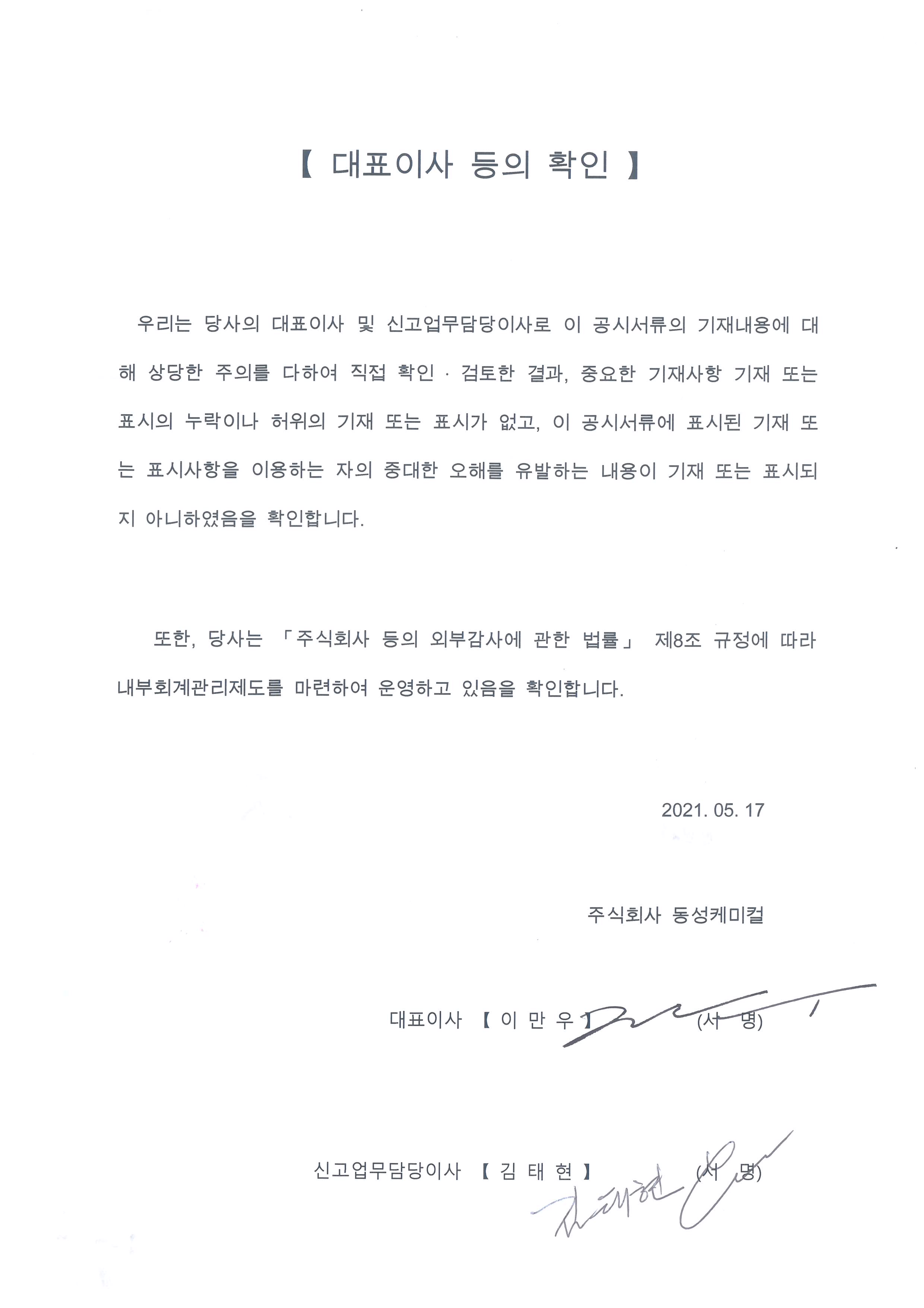 이미지: 대표이사 등의 확인