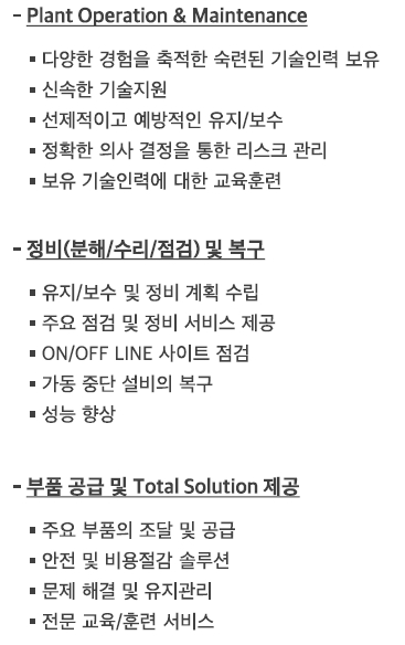 이미지: 플랜트관리_업무상세