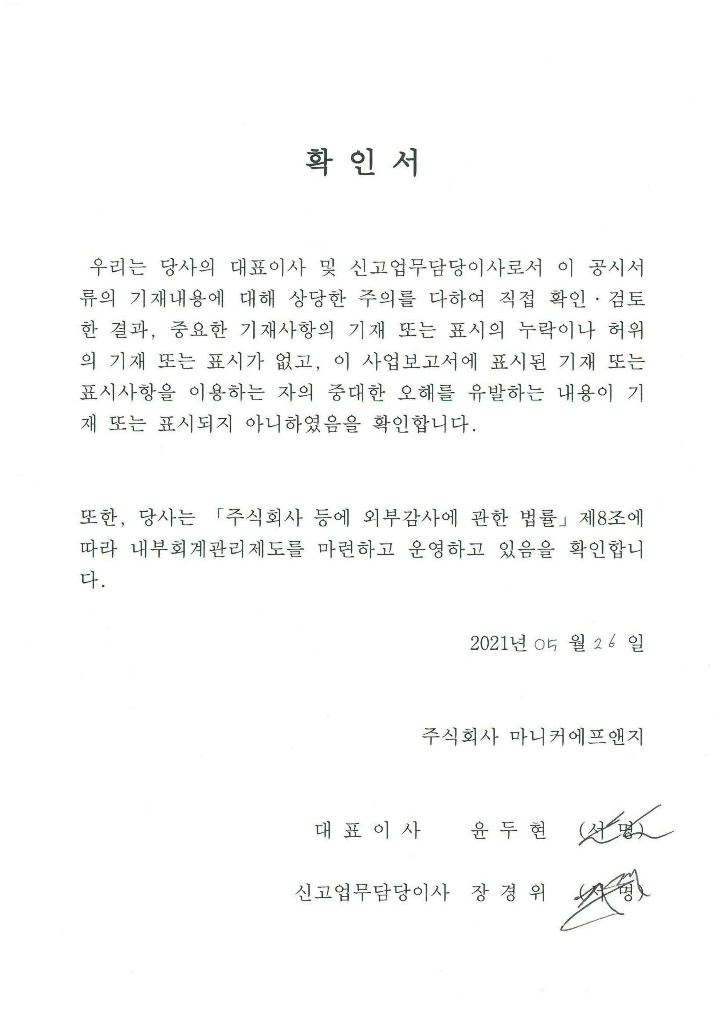 이미지: 대표이사 등 확인서_210526