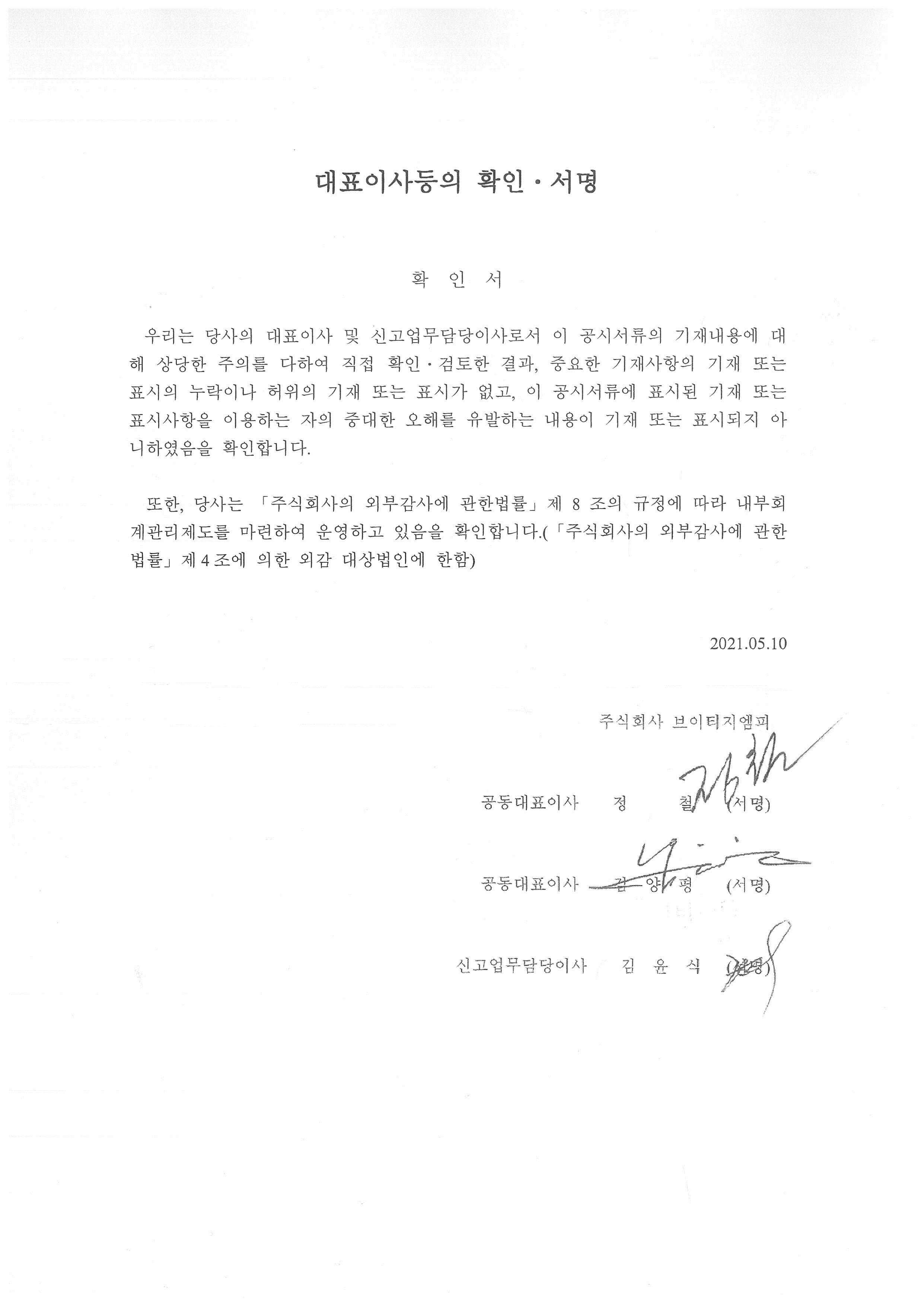 이미지: 대표이사등의 확인서