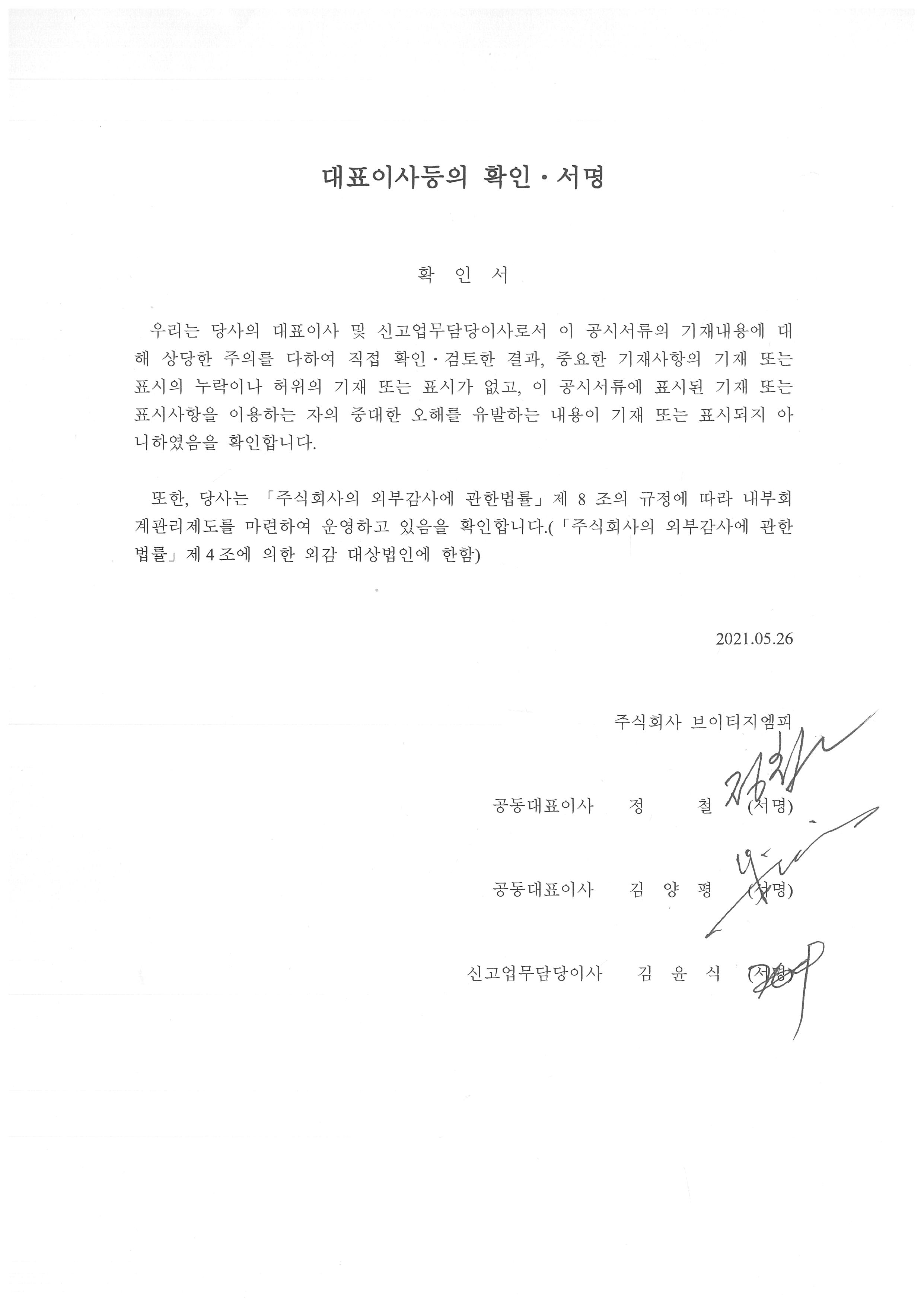 이미지: 대표이사확인서(정정)