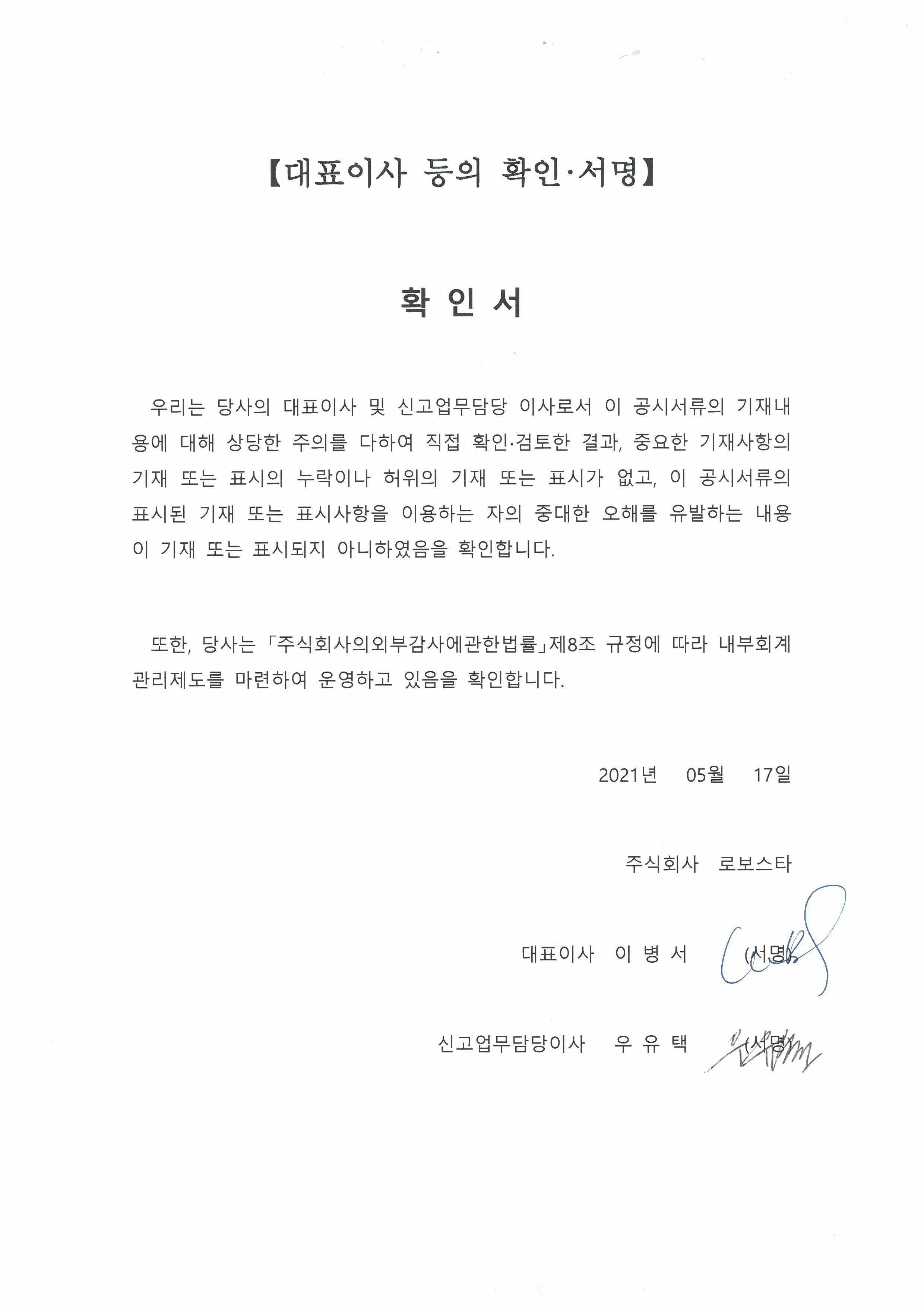 이미지: 대표이사 등의 확인 서명