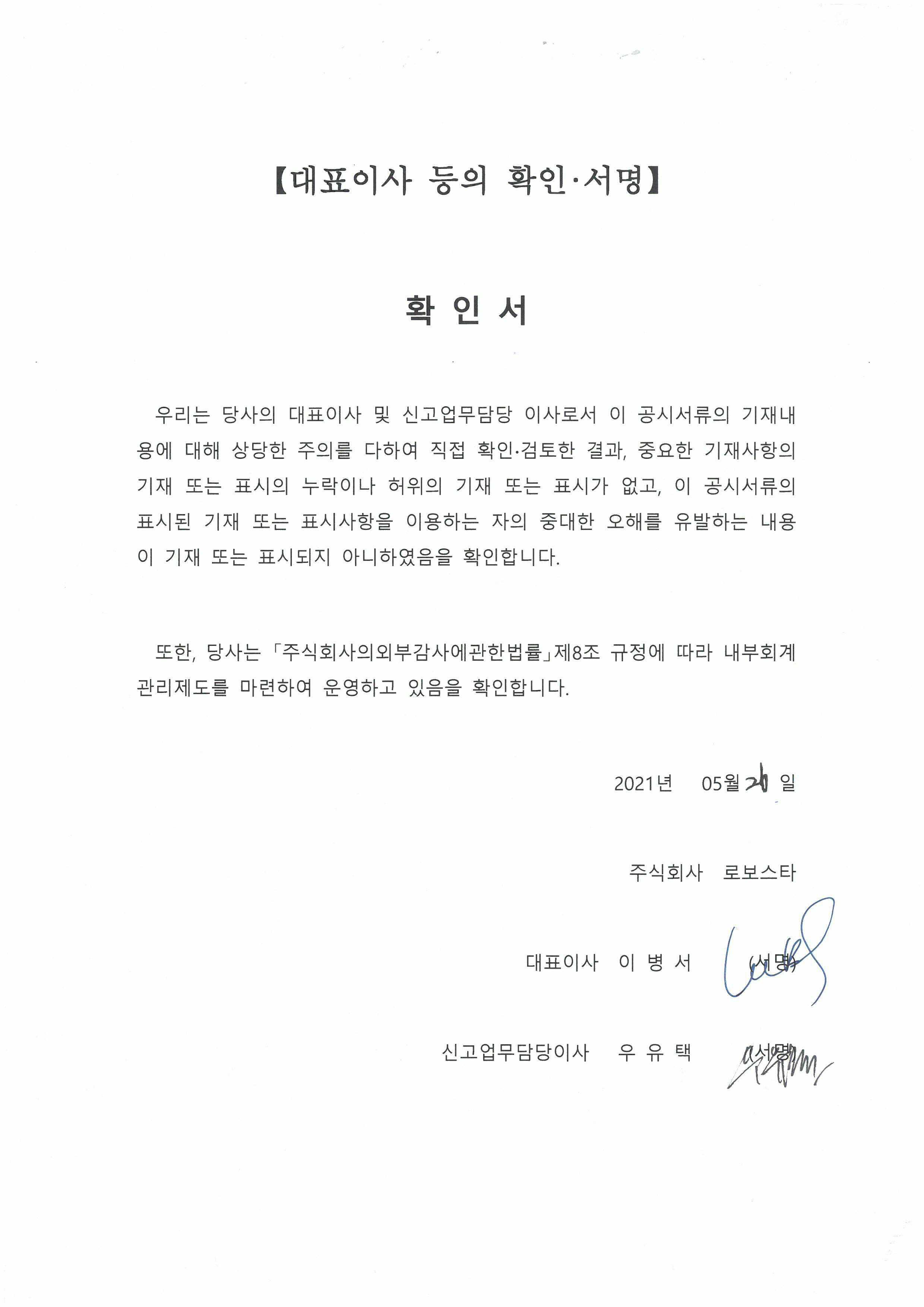 이미지: 대표이사 등의 확인서명