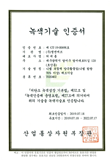 이미지: 녹색기술인증서