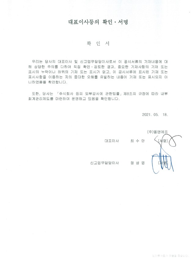 이미지: 대표이사등의 확인ㆍ서명(유상증자)-증권신고서