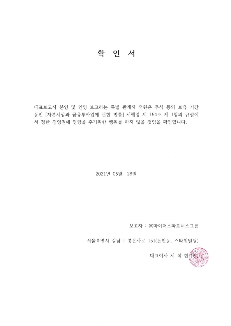 이미지: 202101_확인서(경영참가목적 없음)(단순투자 목적).pdf_page_1
