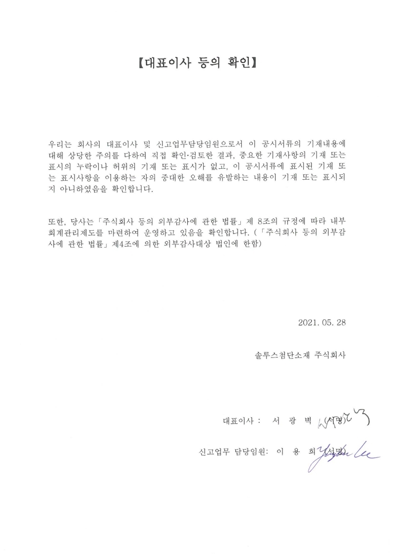 이미지: 대표이사 등의 확인서