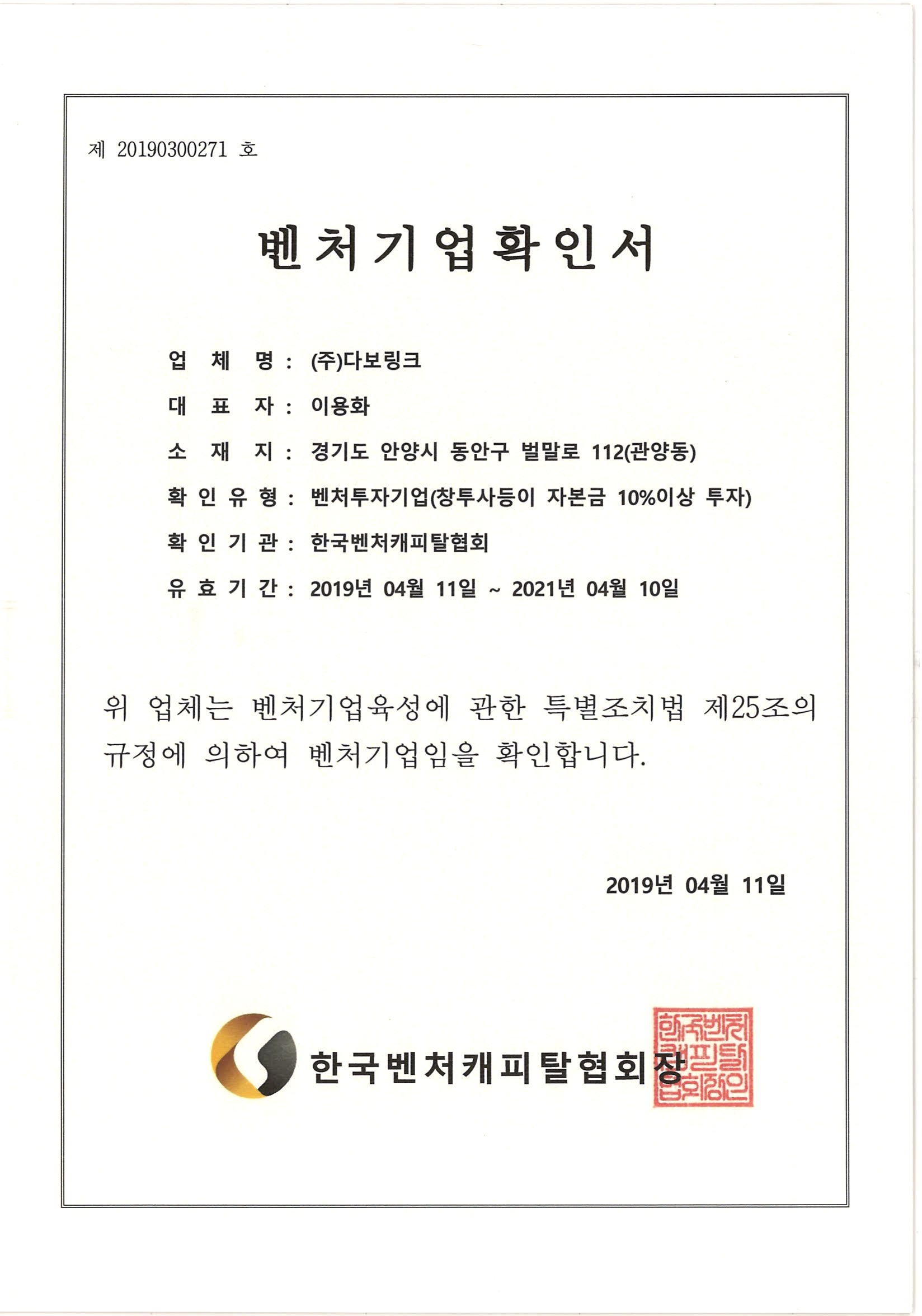 이미지: 벤처기업확인서