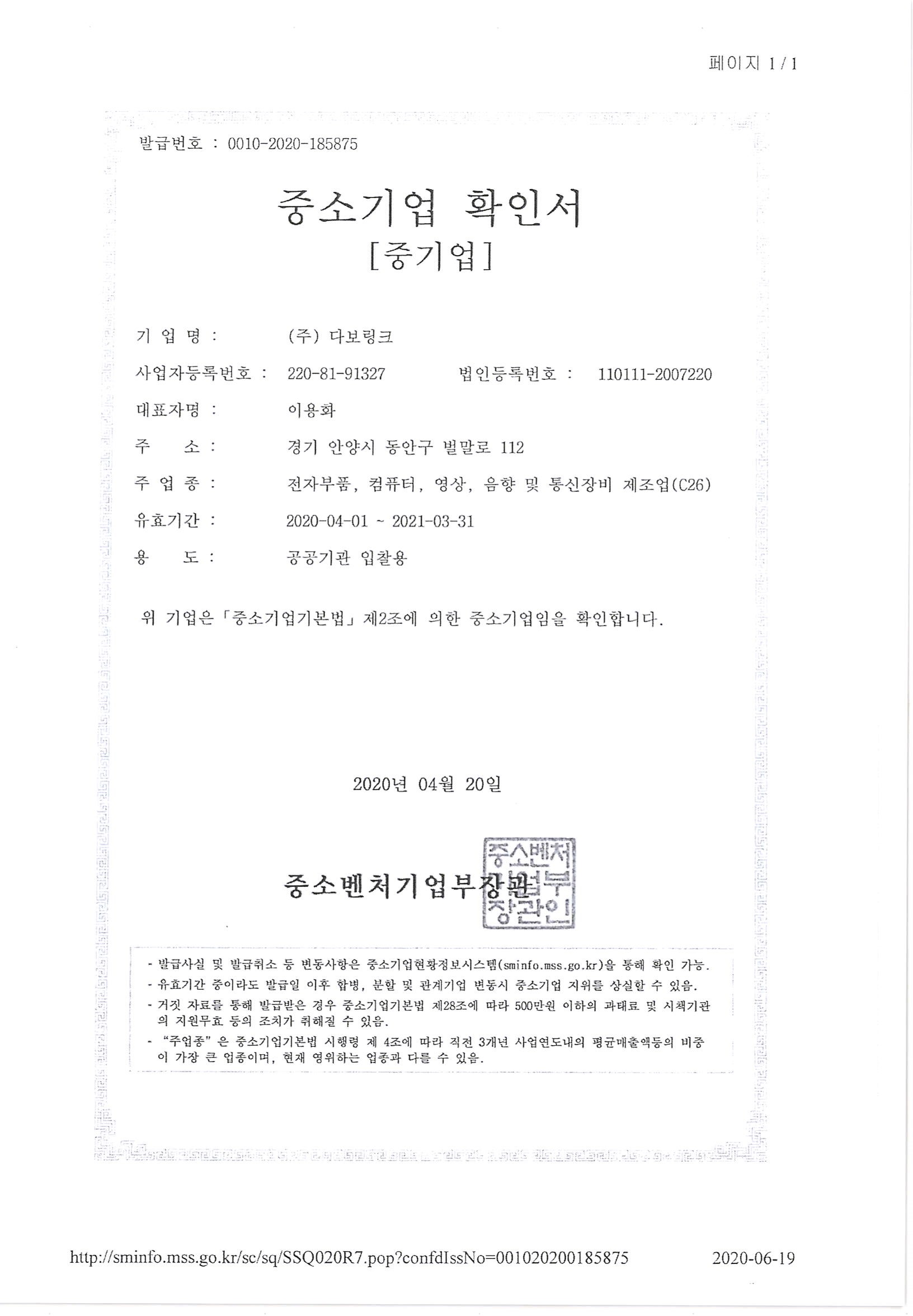 이미지: 중소기업확인서