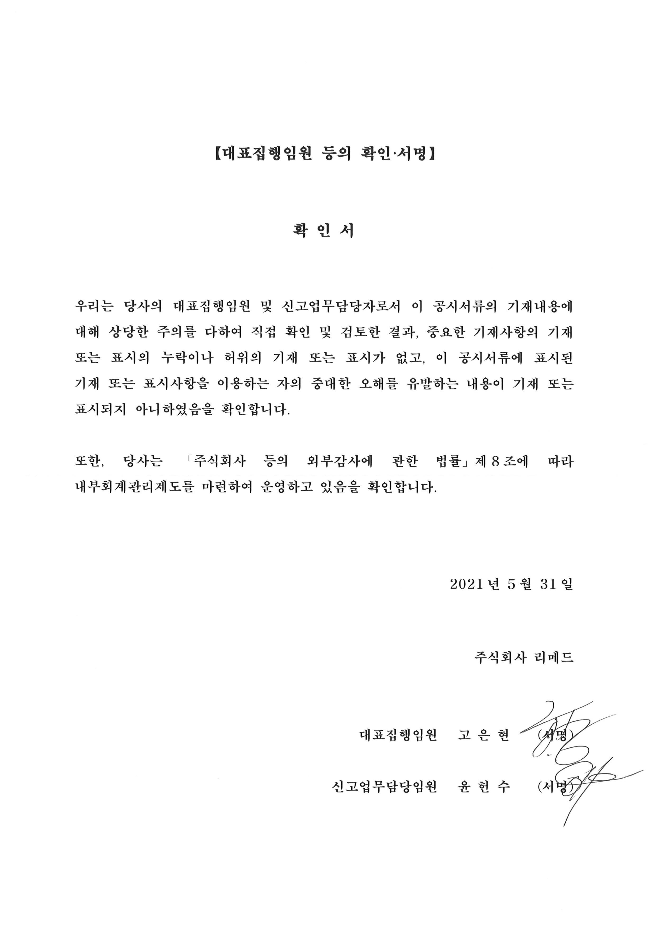 이미지: 대표이사 등의 확인
