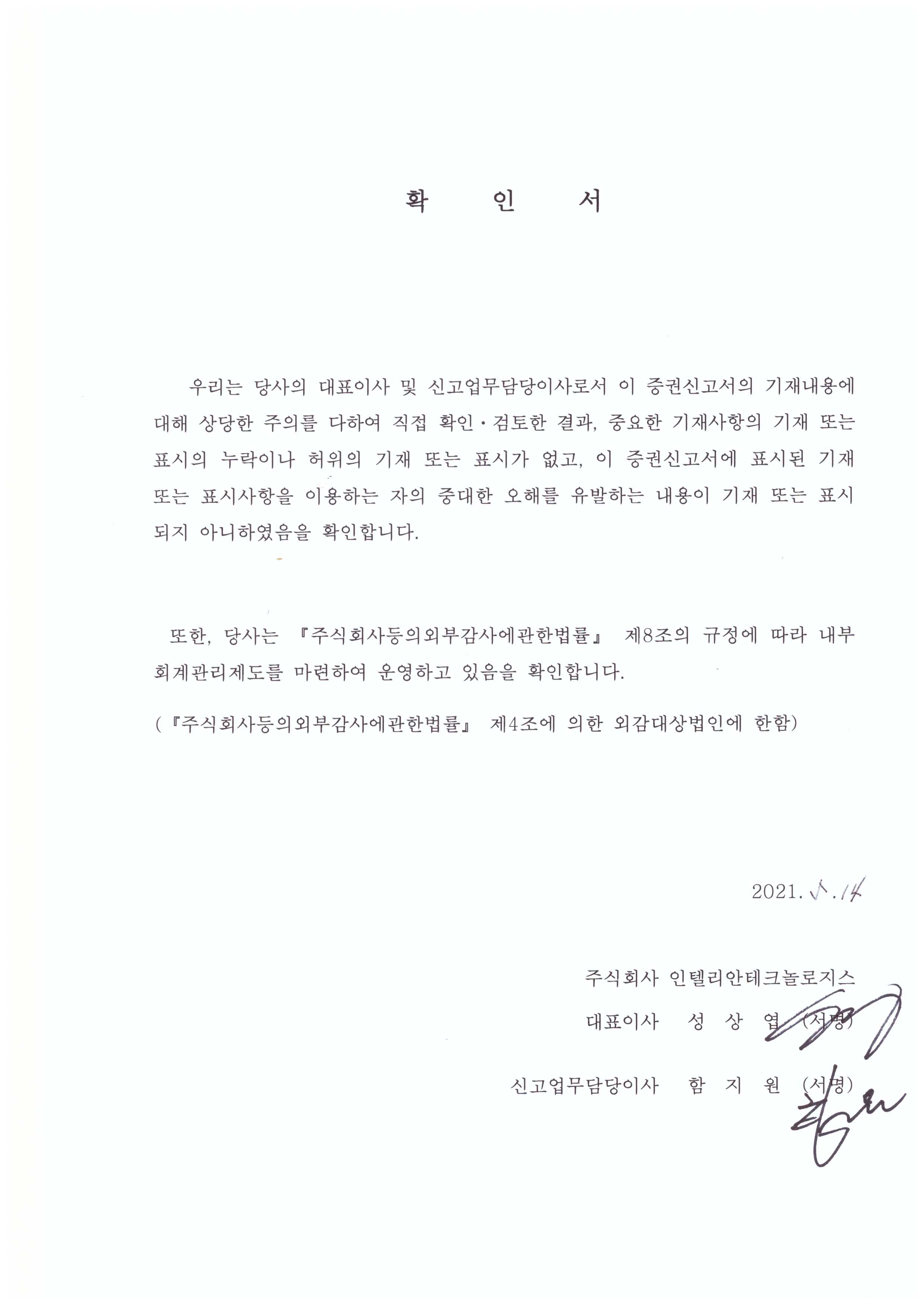 이미지: 인텔리안_20210514_대표이사 확인