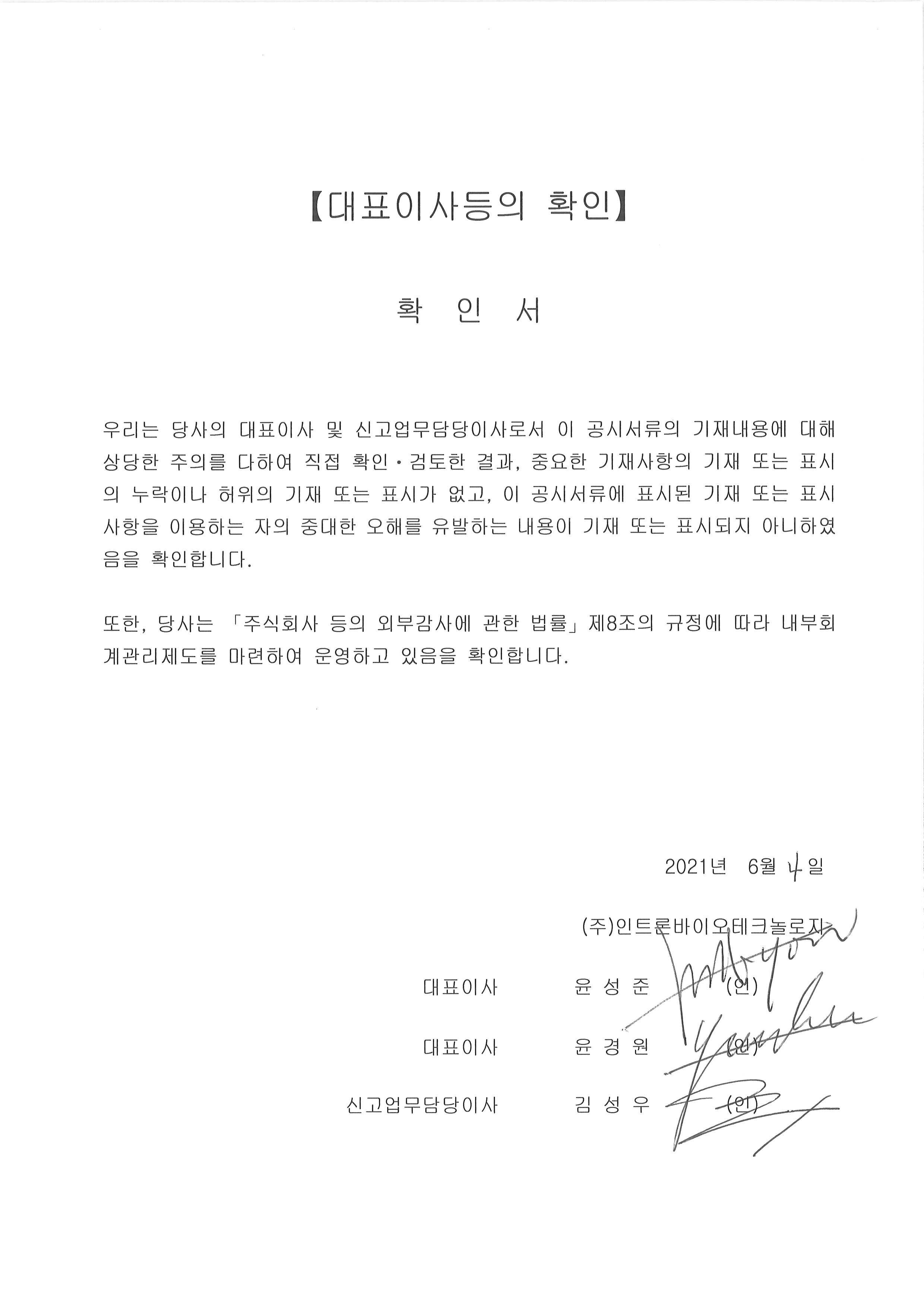 이미지: 대표이사등의 확인서