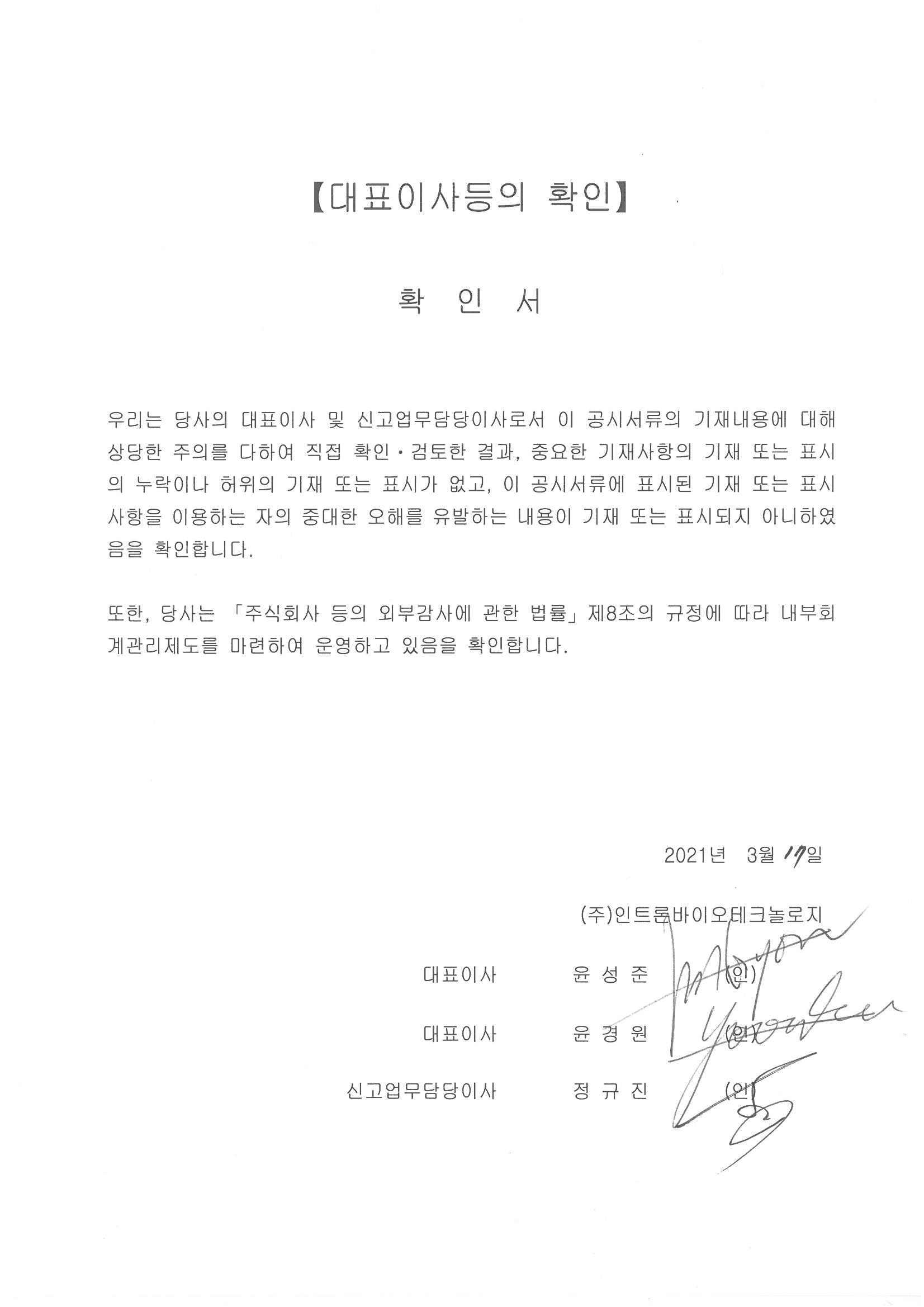 이미지: 대표이사등의 확인서