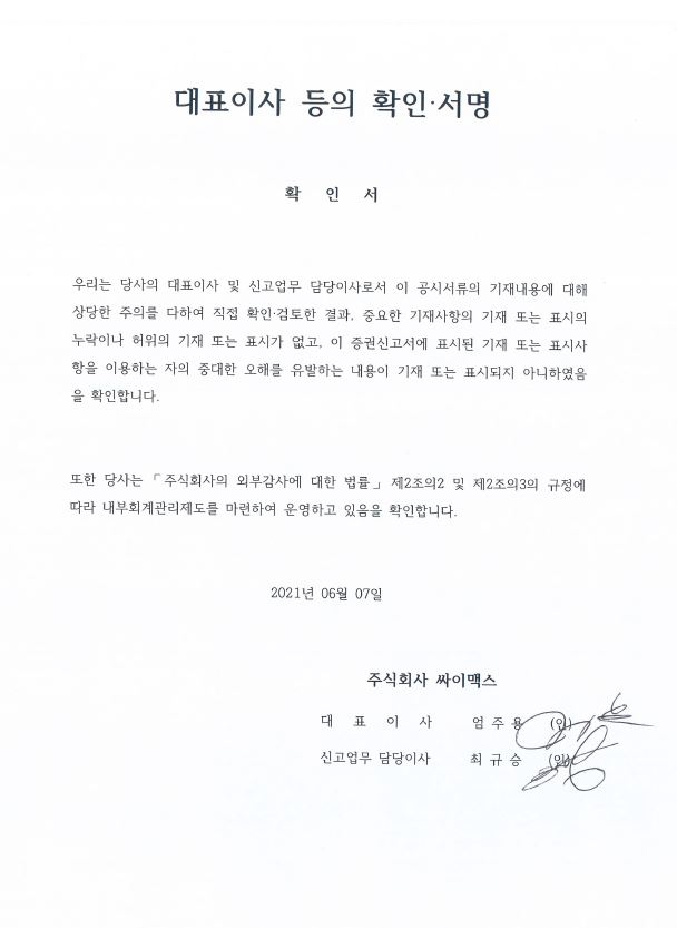 이미지: 대표이사 등의 확인 서명