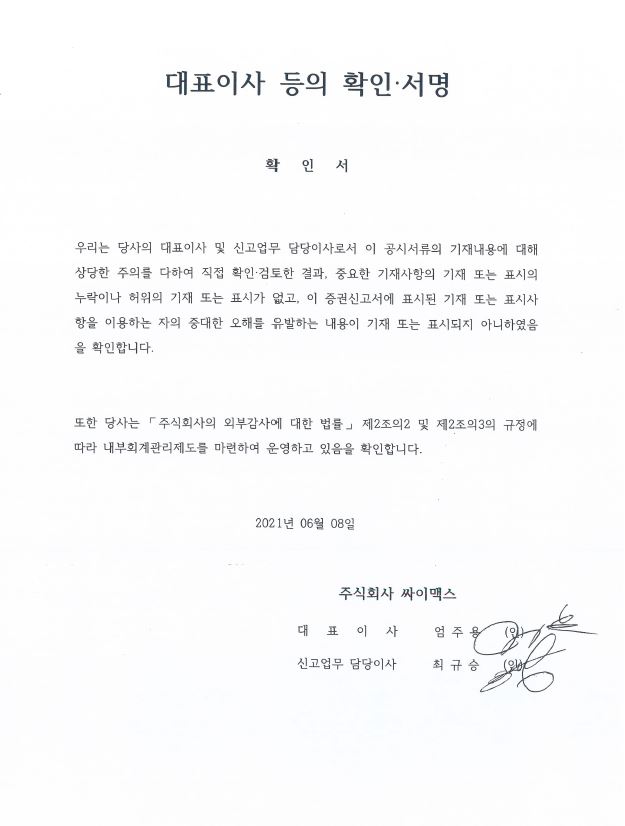이미지: 대표이사 등의 확인 서명_1