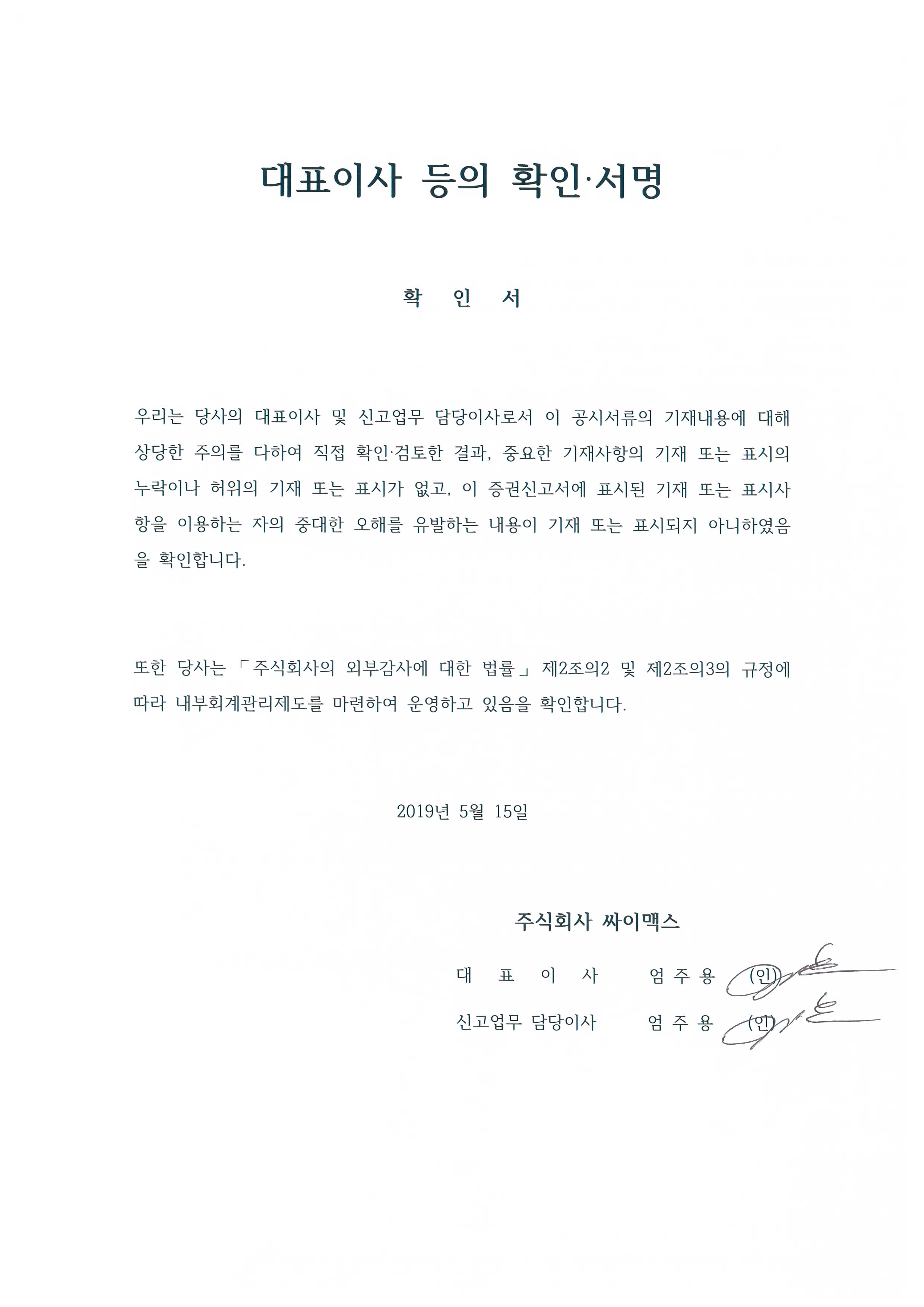 이미지: 대표이사등의 확인