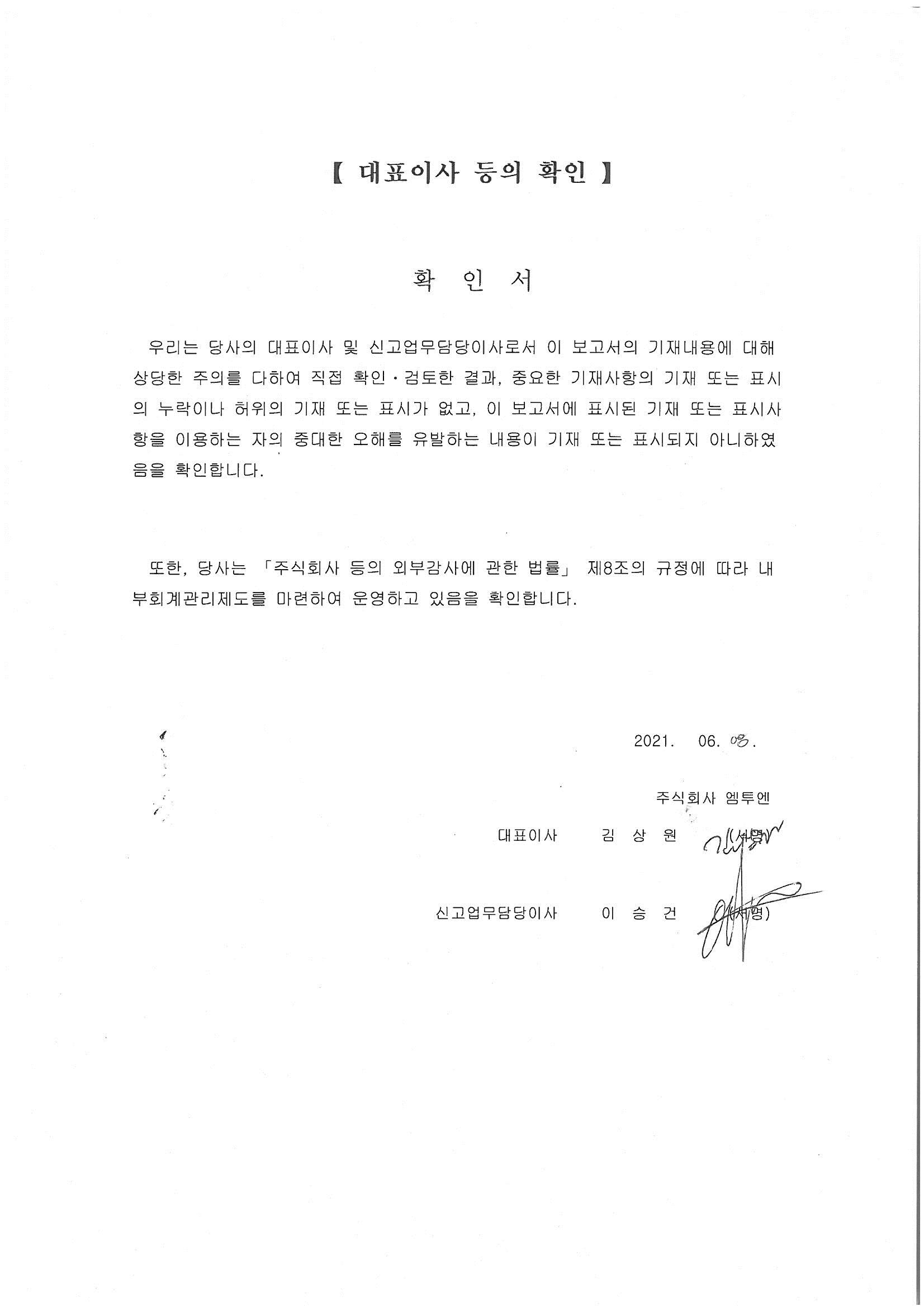 엠투엔] [정정]증권신고서(지분증권)