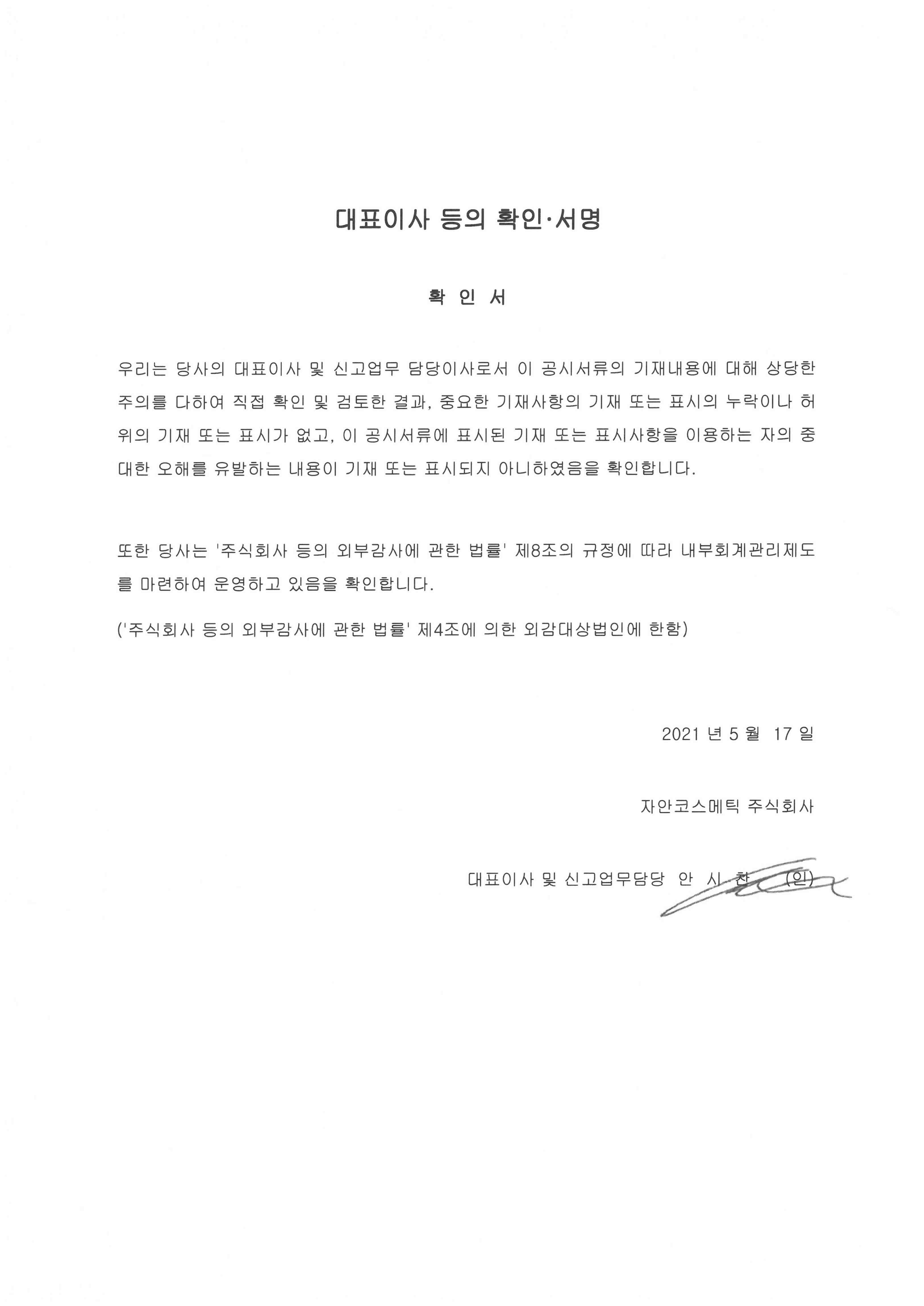 이미지: 대표이사 등의 확인서.vf