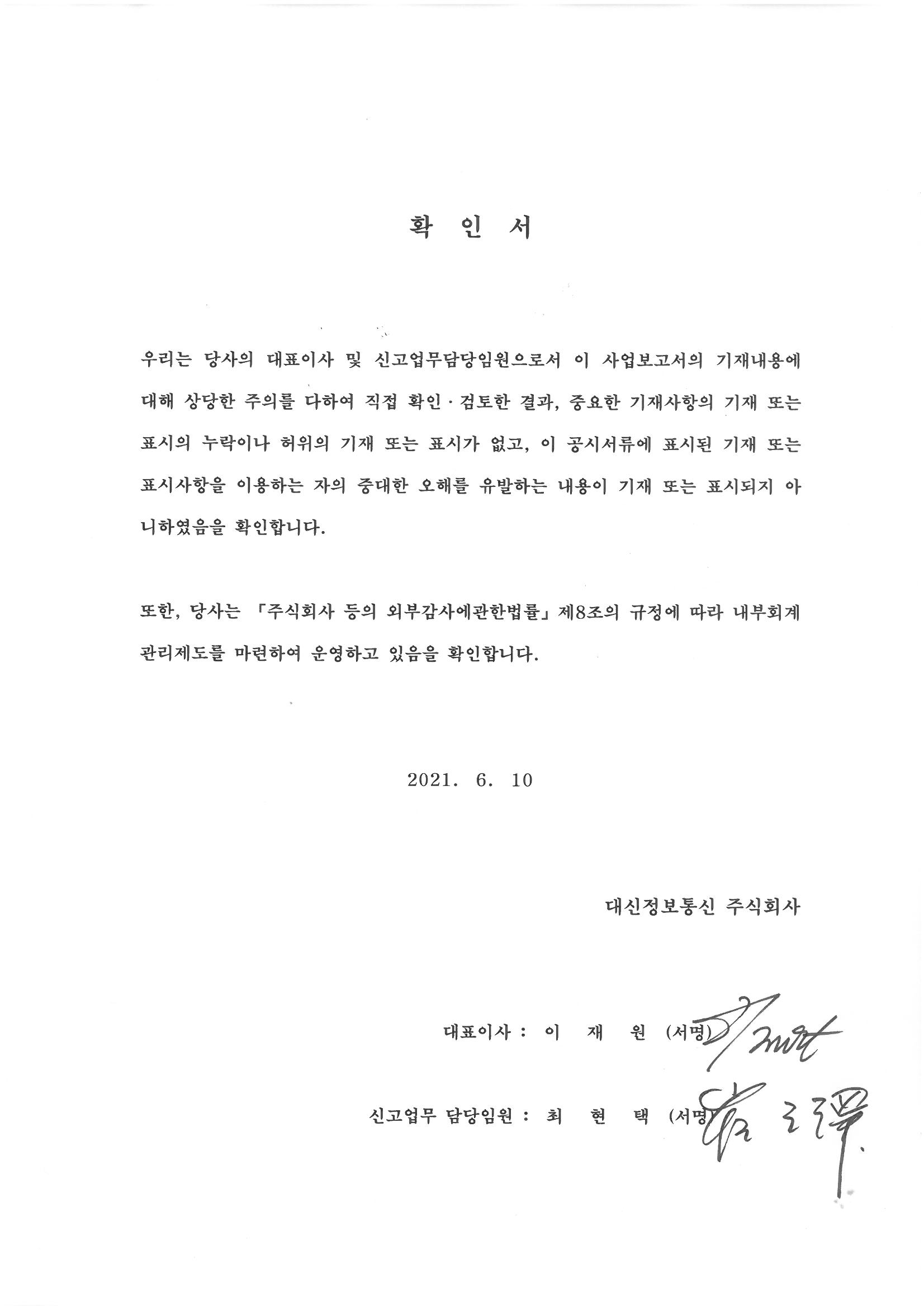 이미지: 34기-4q 경영자확인서