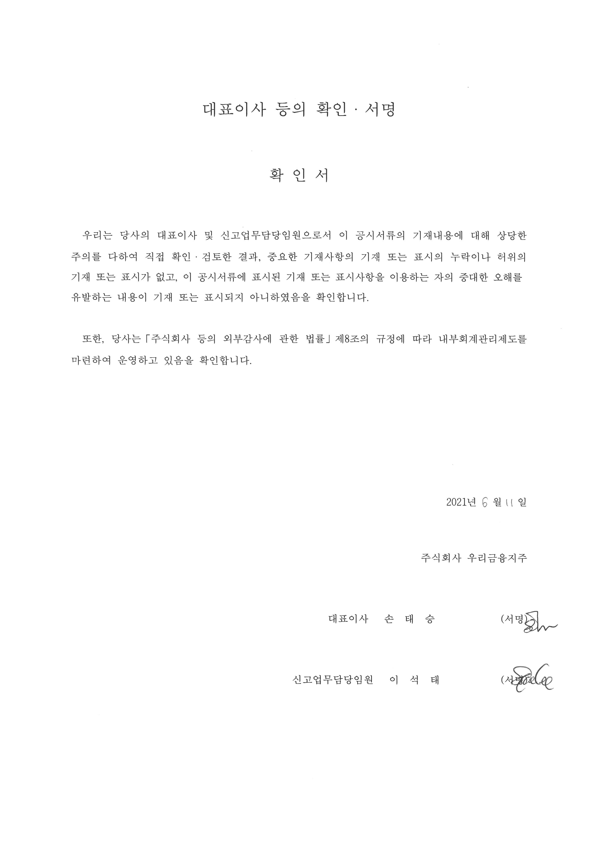 이미지: 대표이사 등의 확인
