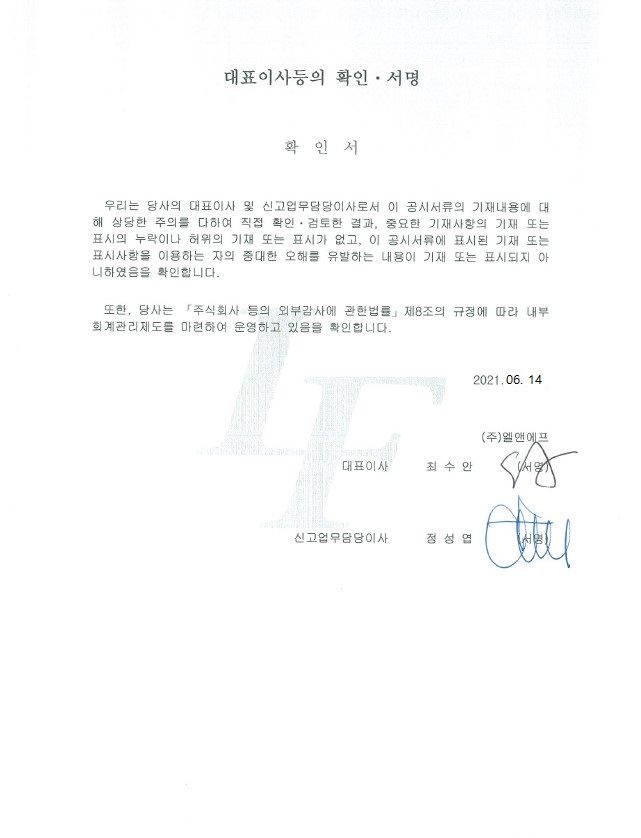 이미지: 대표이사 등의 서명(투자설명서)